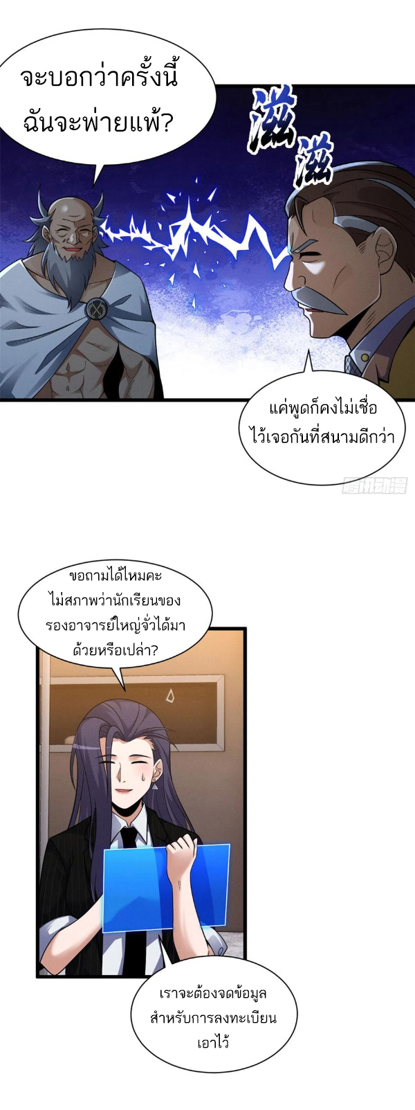โคตรเทพร้านสัตว์อสูร ตอนที่ 44 หน้า 18