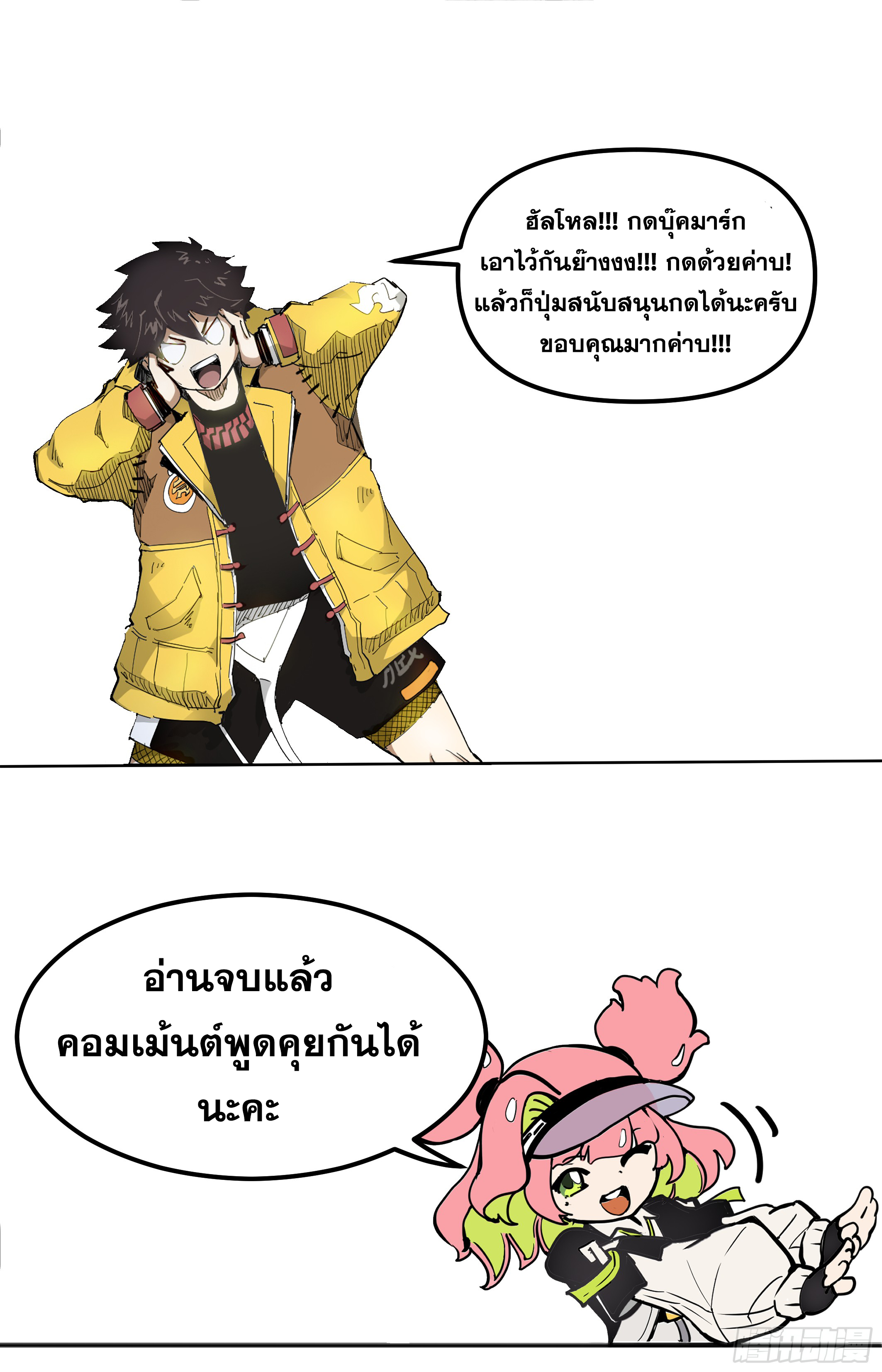 สงครามฝ่าสวรรค์ทลายพิภพ ตอนที่ 18 หน้า 17