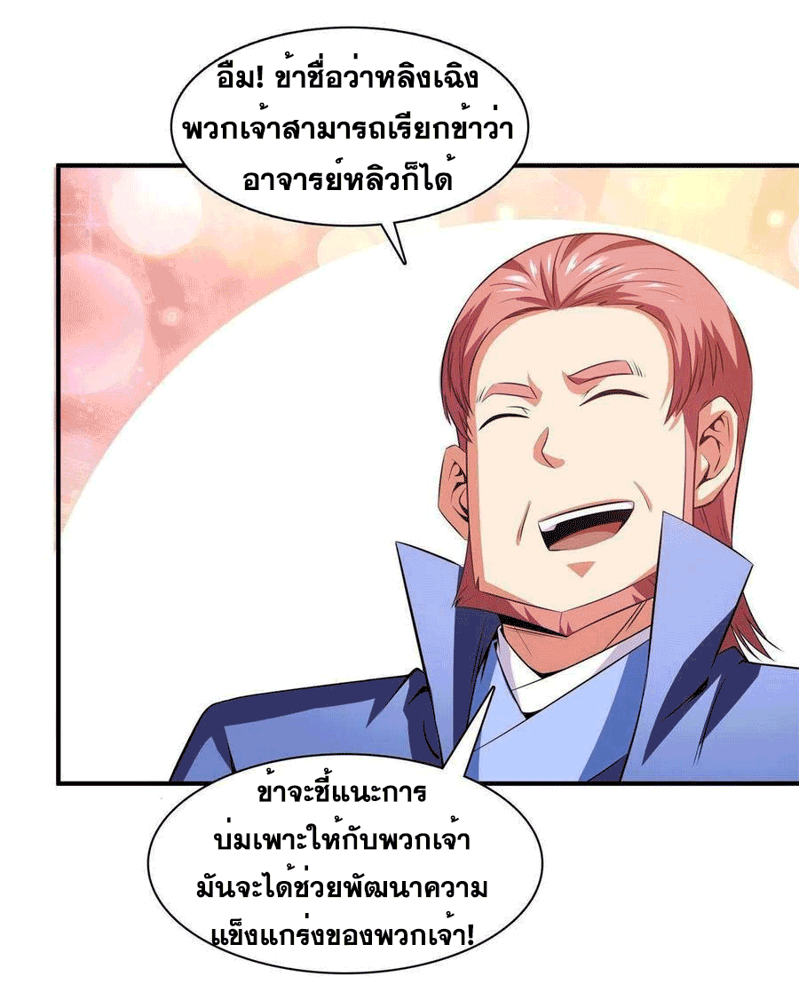 Library Of Heaven's Path ตอนที่ 178 หน้า 28