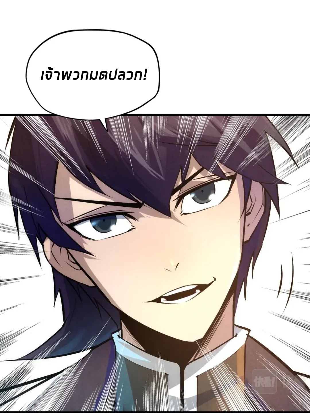 จักรพรรดิ์สูงสุดนิรันดร์ ตอนที่ 27 หน้า 3