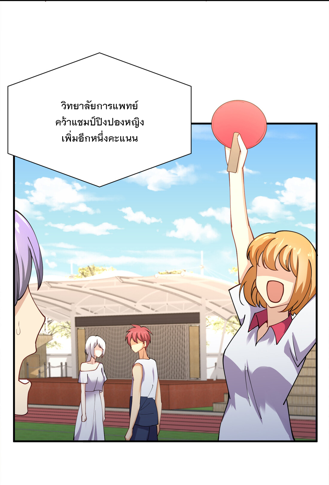 แฟนของผมชื่อหลงอ่าวเทียน ตอนที่ 12 หน้า 61