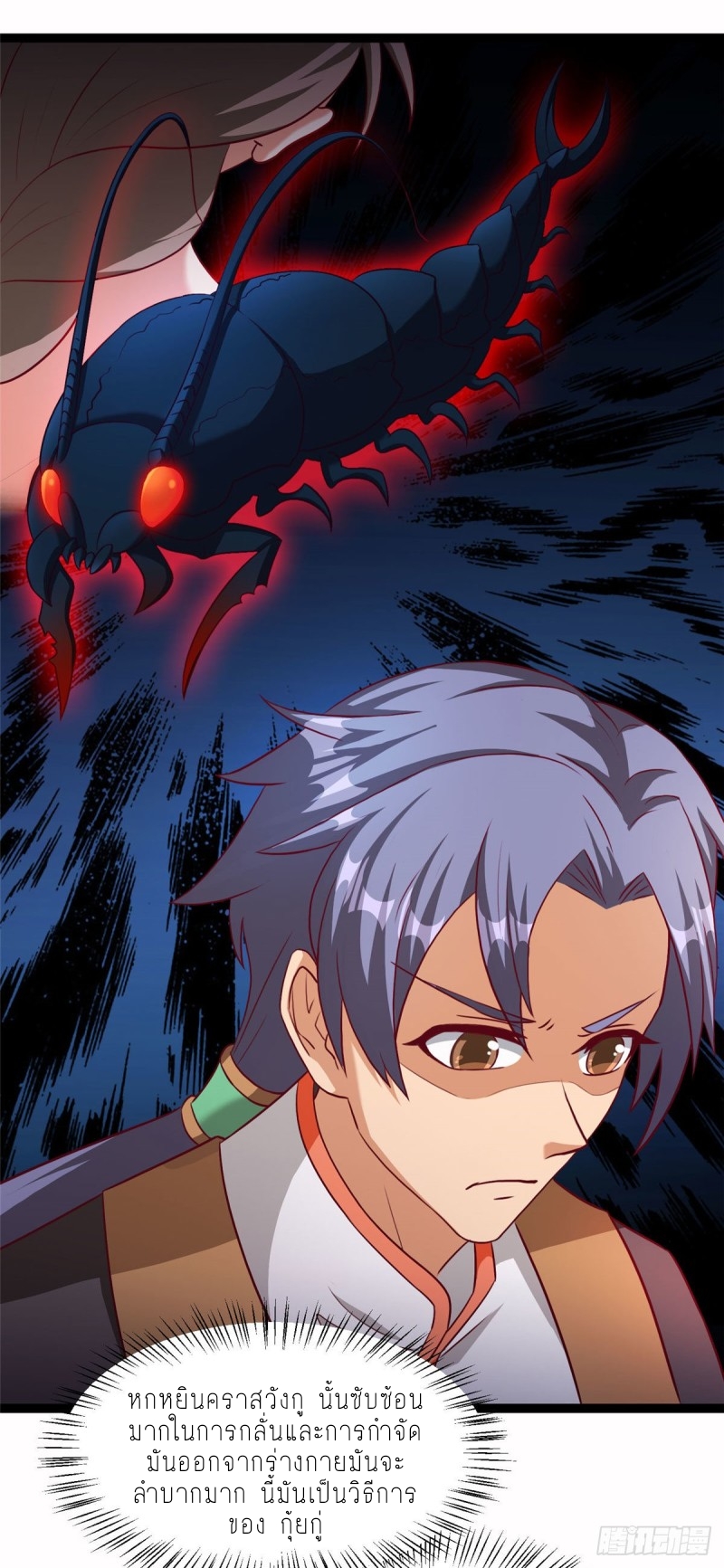 สุดยอดหมออัจฉริยะ ตอนที่ 8 หน้า 27