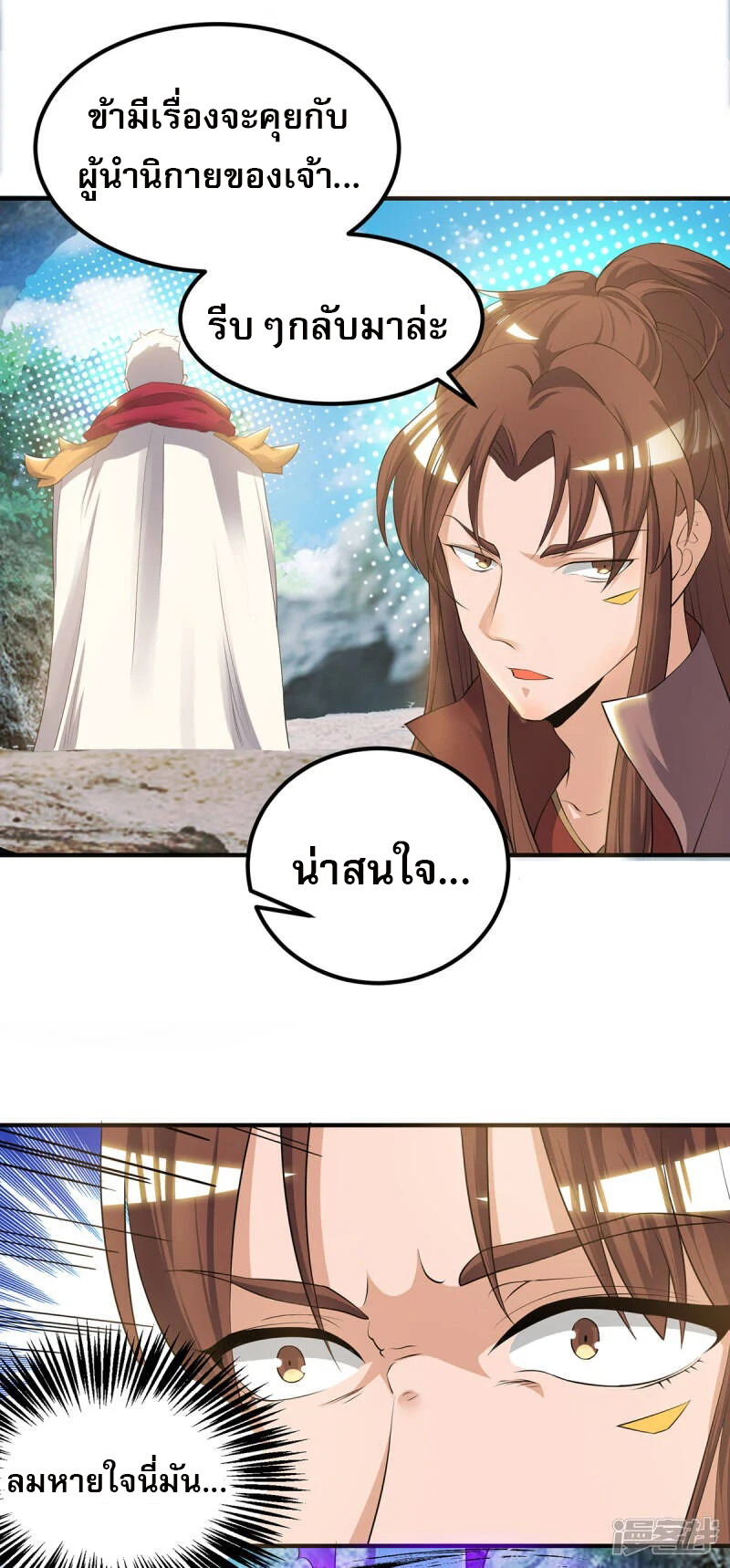 Reversal of god king จอมราชันย์ผงาดโลกันต์ ตอนที่ 5 หน้า 30