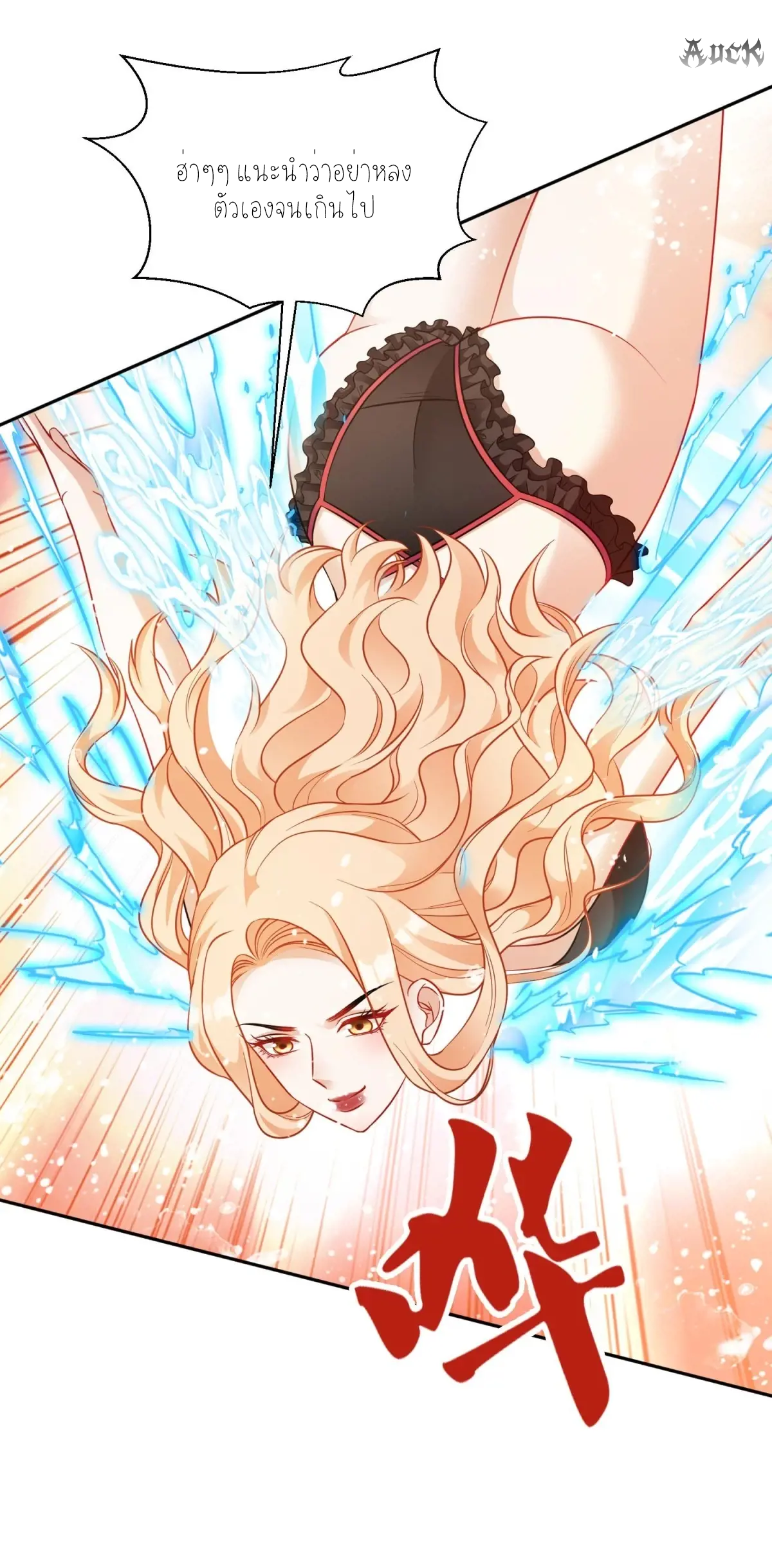 ผมไปเกาะสาวสวยกิน, แต่ตอนนี้ฉันเป็นคนร่ำรวยแล้ว~ ตอนที่ 73 หน้า 32