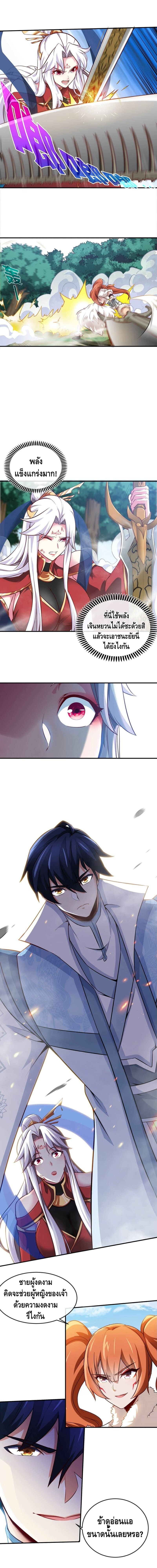 The sword of Fairy ตอนที่ 19 หน้า 3