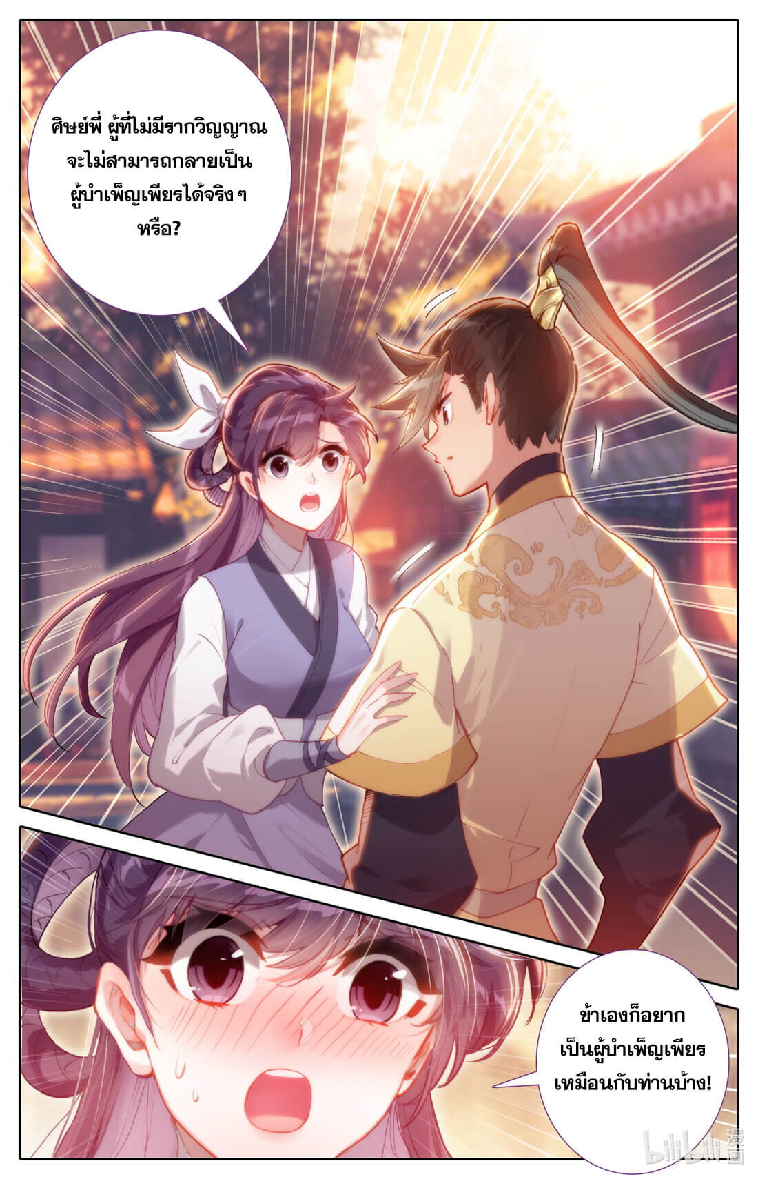 A record of a mortal's journey to immortality(ทันจีน) ตอนที่ 124 หน้า 7