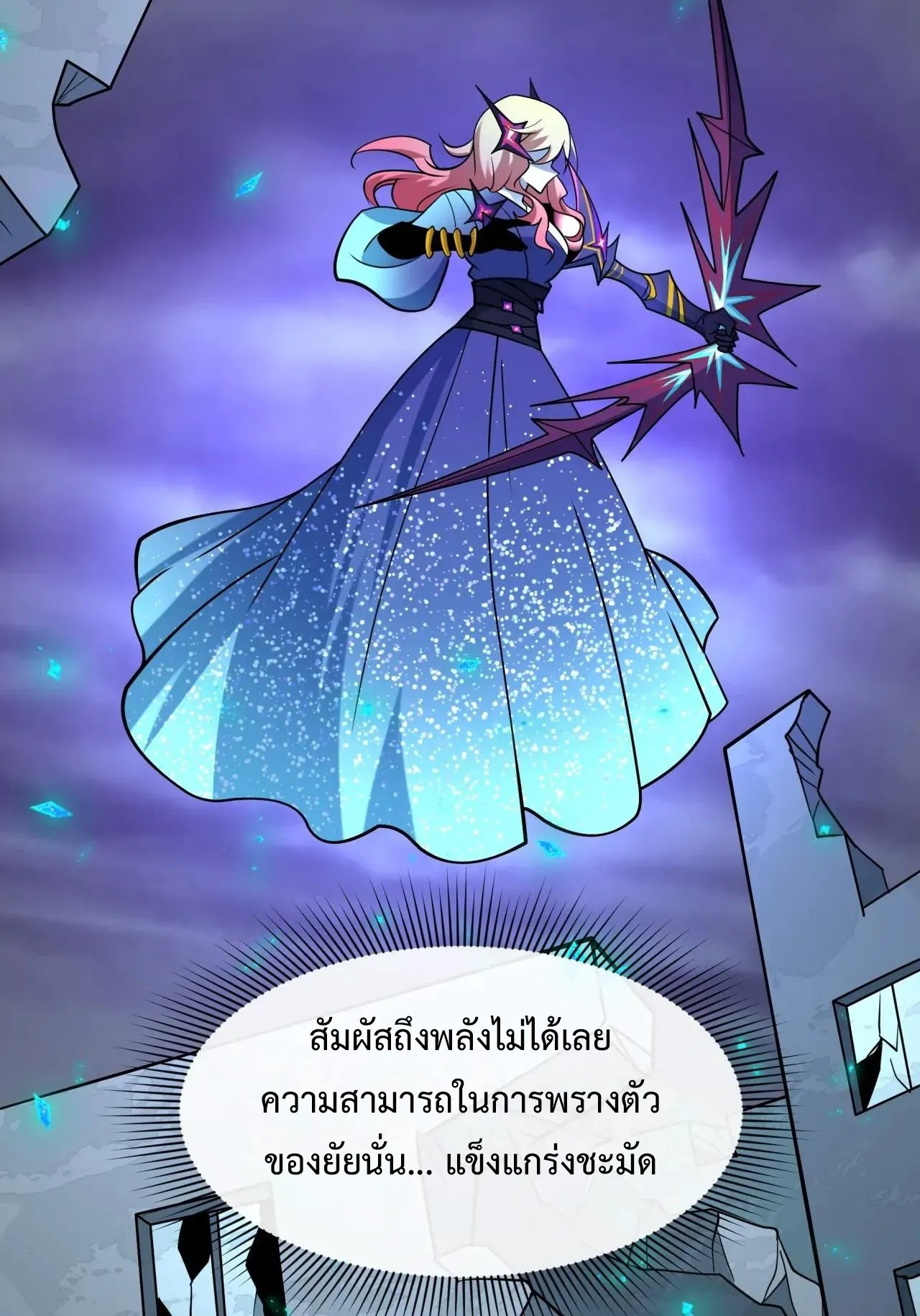 Era of the Haunted - ยุคสมัยแห่งภูตผี ตอนที่ 503 หน้า 46