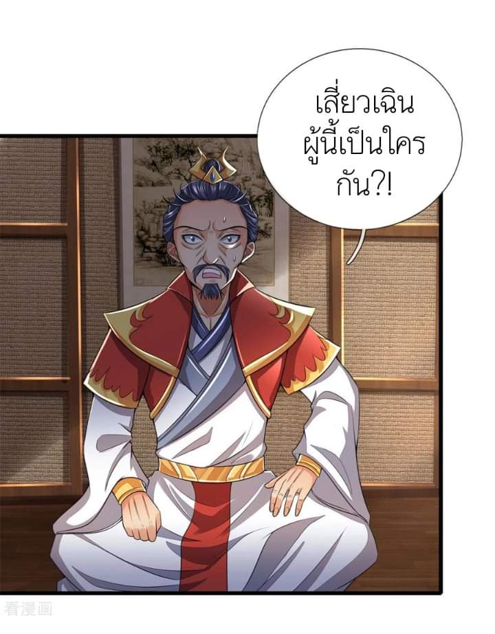 Shenwu Tianzun ตอนที่ 7 หน้า 11