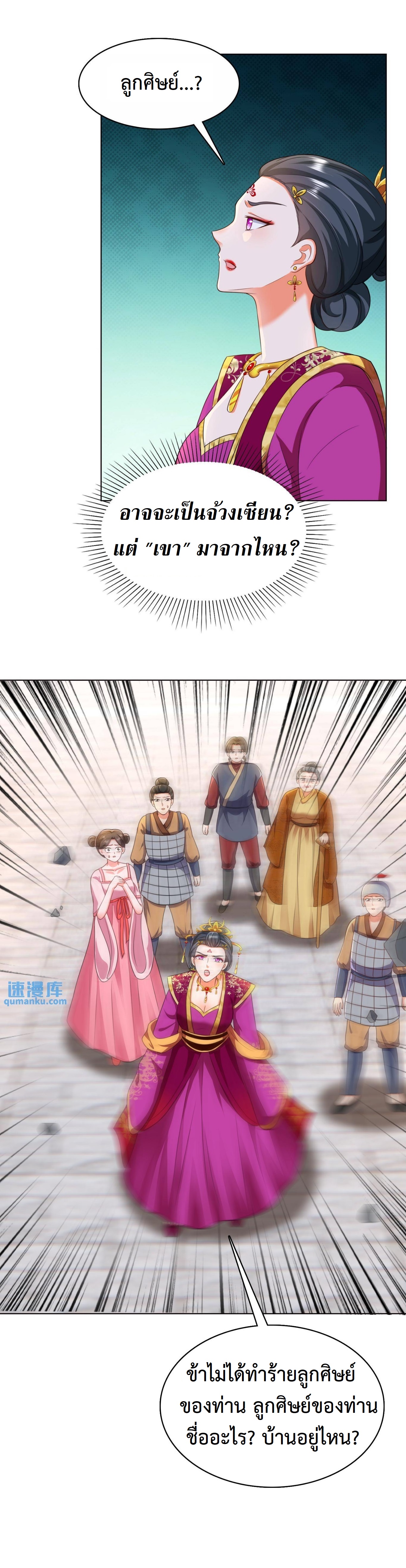 ปีศาจที่ไร้เทียมทานในโลก ตอนที่ 56 หน้า 10