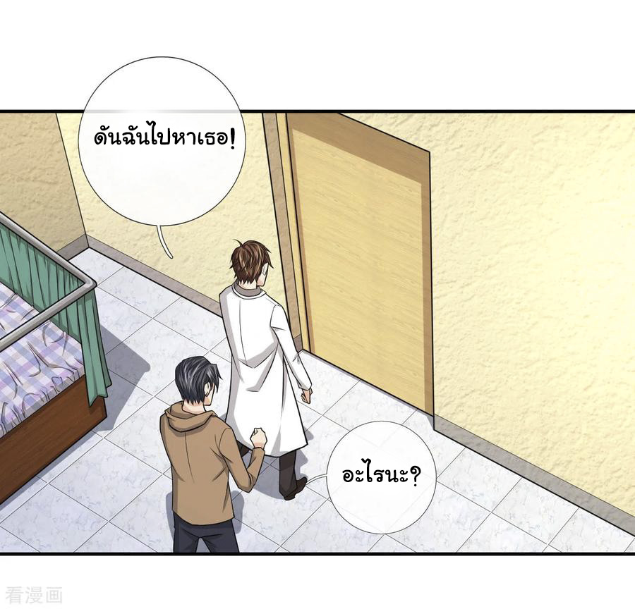 หมอเทพฟ้าประทาน (Super Medical Fairy in The City) จบ ตอนที่ 9 หน้า 12