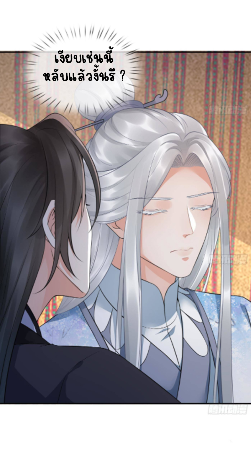 ให้ตายข้าก็จะไม่เป็นอาจารย์ ตอนที่ 62 หน้า 2