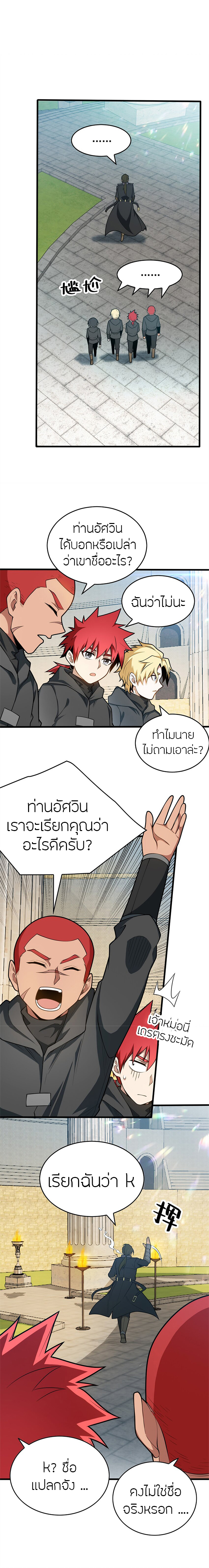 การกลับชาติมาเกิดของมังกร ตอนที่ 26 หน้า 3