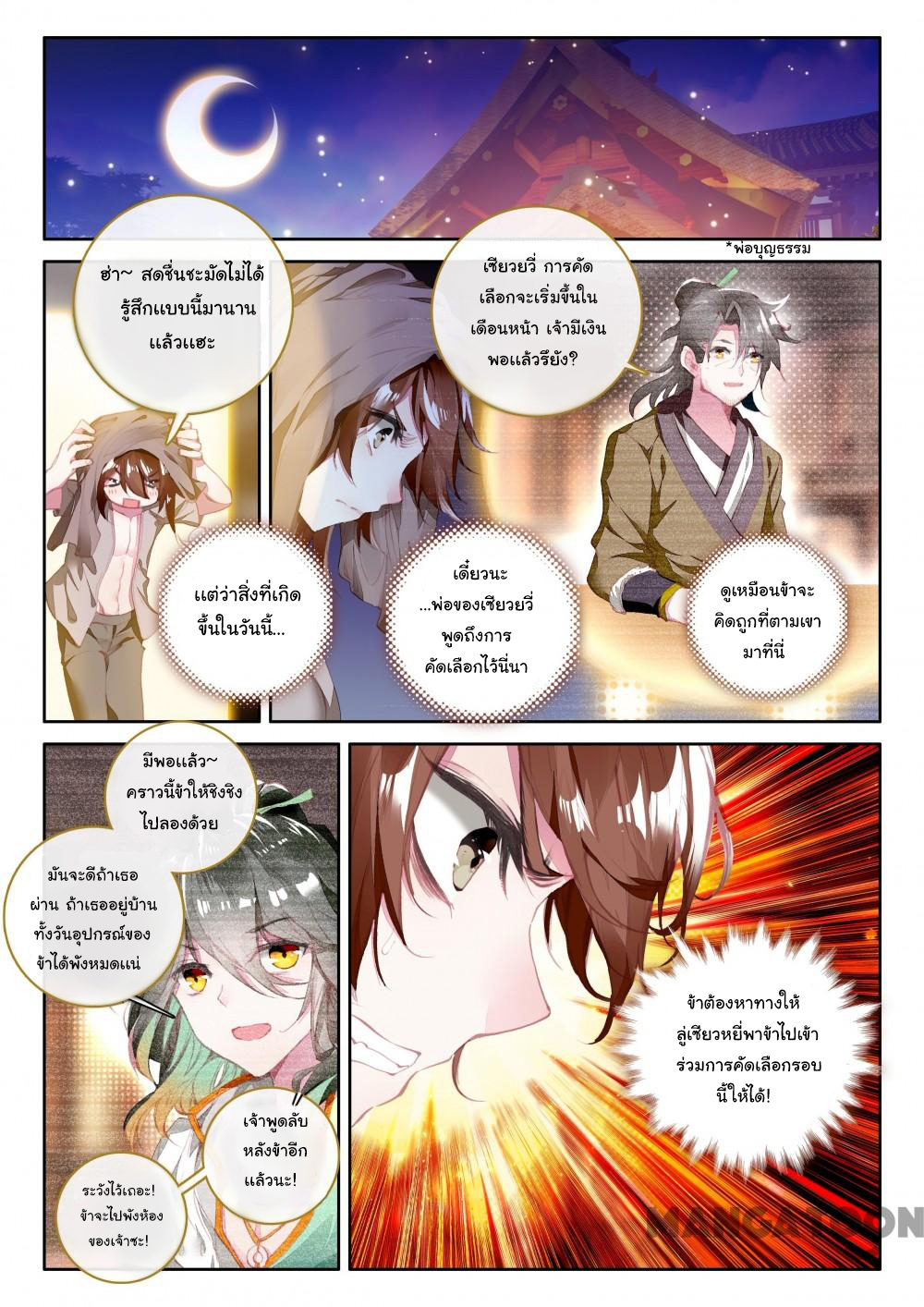 The Great Deity เทพอมตะ หนึ่งเดียว ตอนที่ 4 หน้า 5