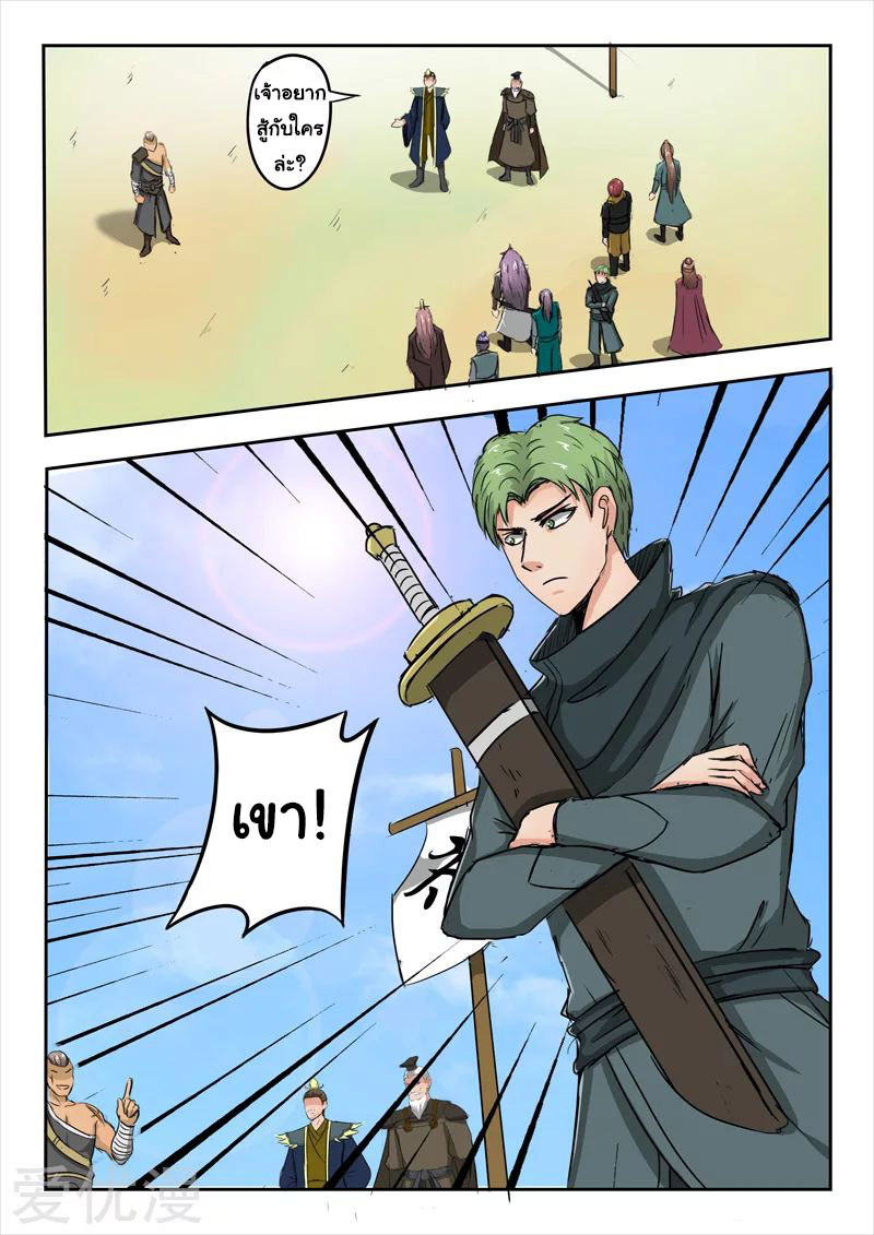 Martial Master  ปรมาจารย์การต่อสู้ ตอนที่ 275 หน้า 2