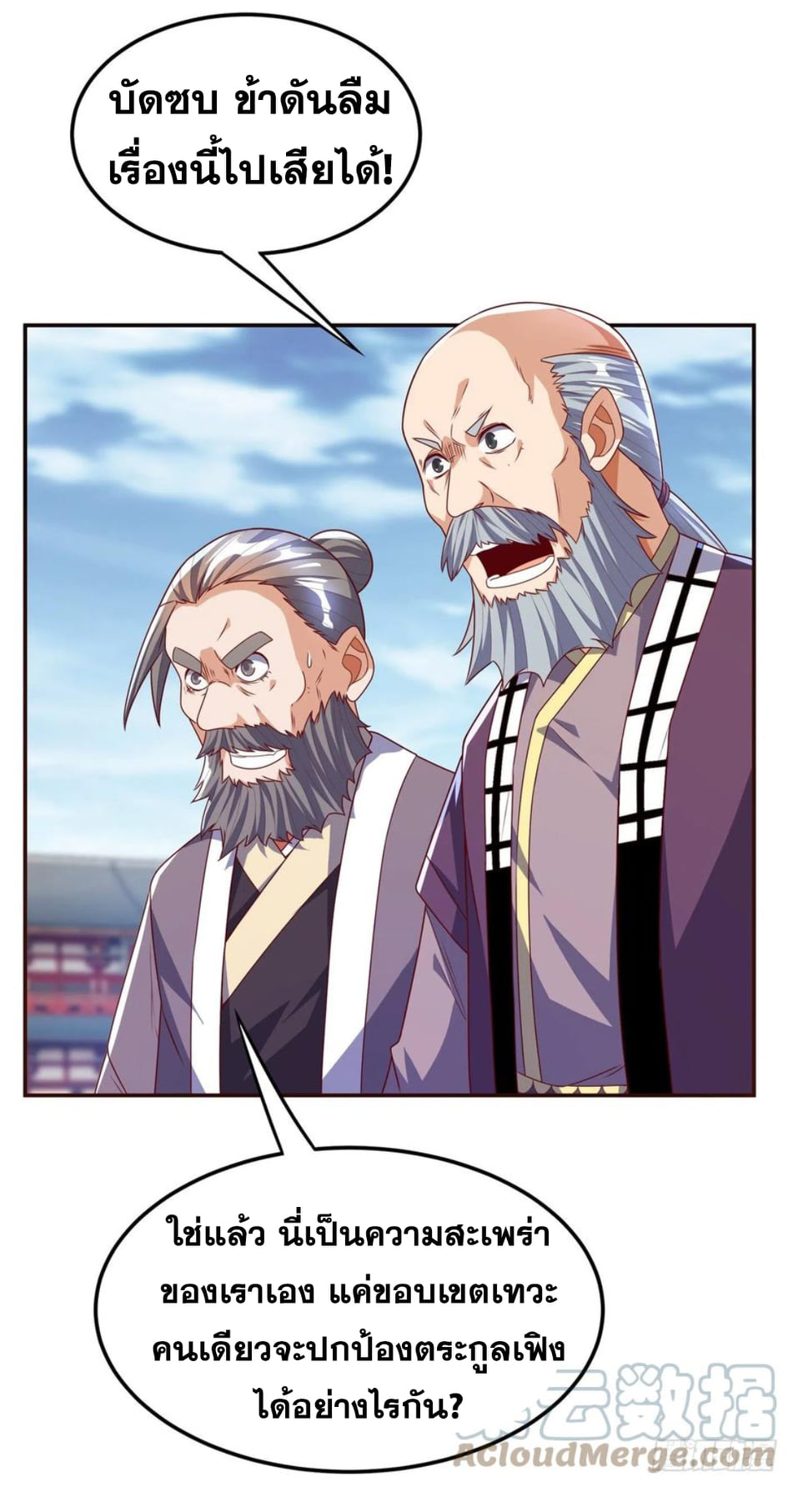 Wu ni ตอนที่ 183 หน้า 5