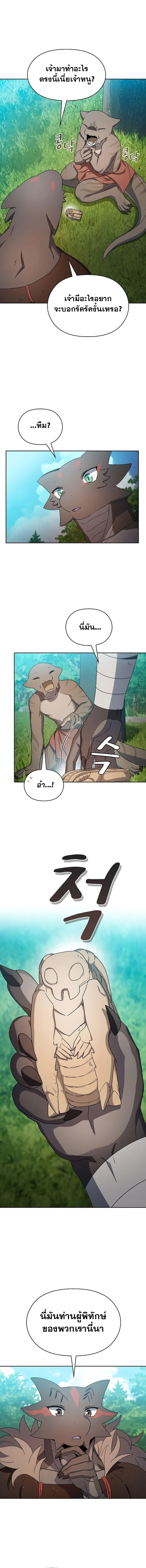 The Nebula's Civilization ตอนที่ 23 หน้า 7