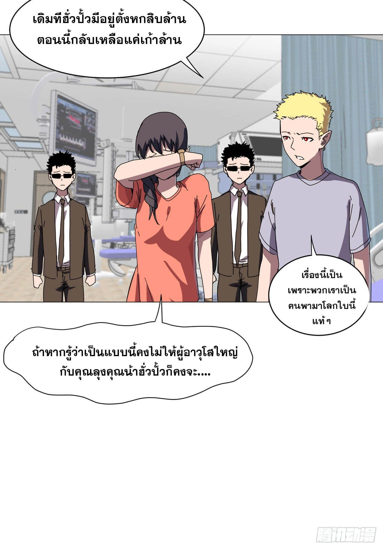 Cultivator vs Superhero (ทันจีน) ตอนที่ 125 หน้า 20