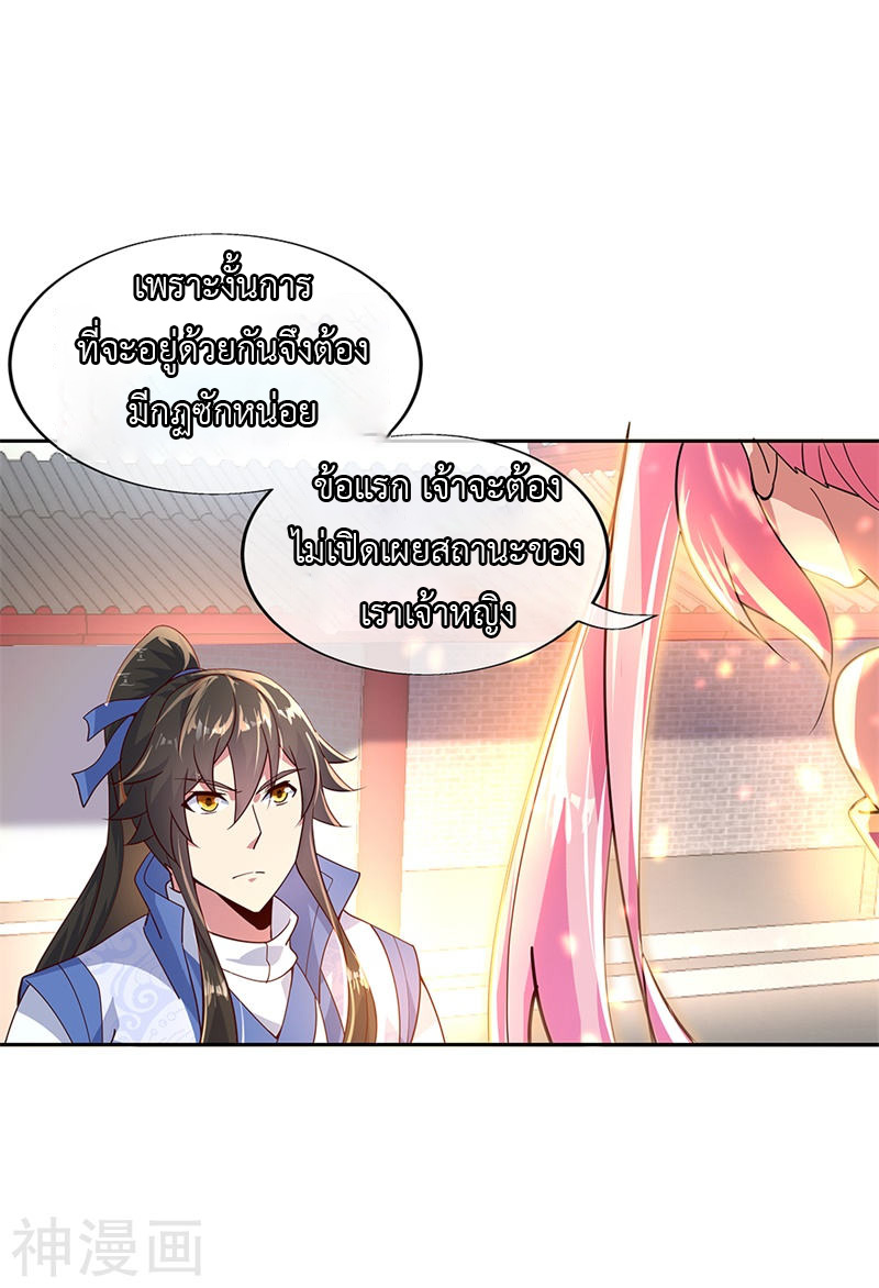 peerless battle spirit ตอนที่ 130 หน้า 19