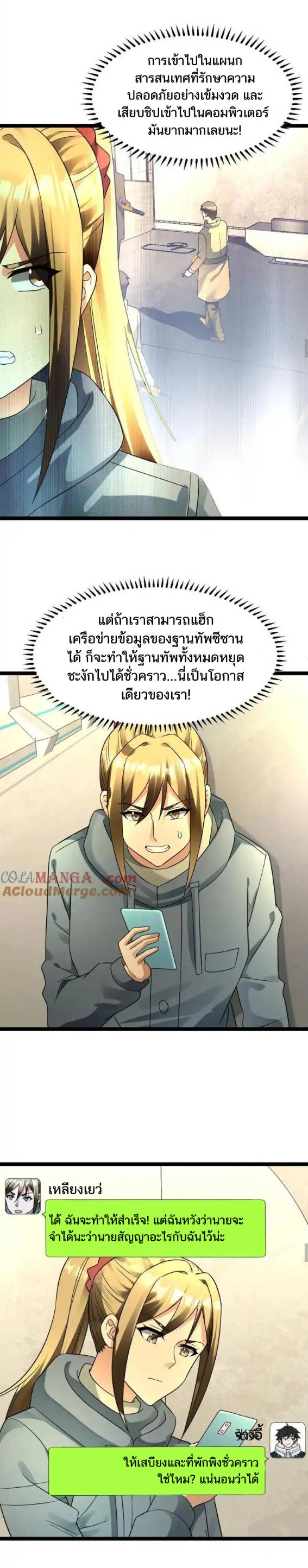 Freezing the World：I Built a Doomsday Safehouse ตอนที่ 178 หน้า 5