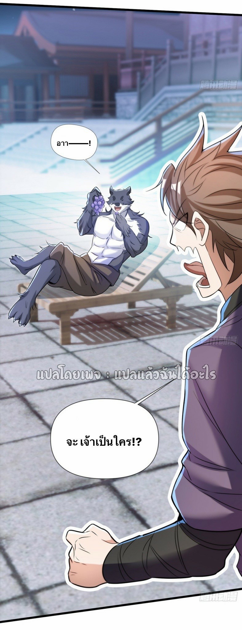 (ชนจีน)จุติเทพจักรพรรดิเกิดมาทั้งทีมีคะแนนเป็นล้าน ตอนที่ 21 หน้า 3