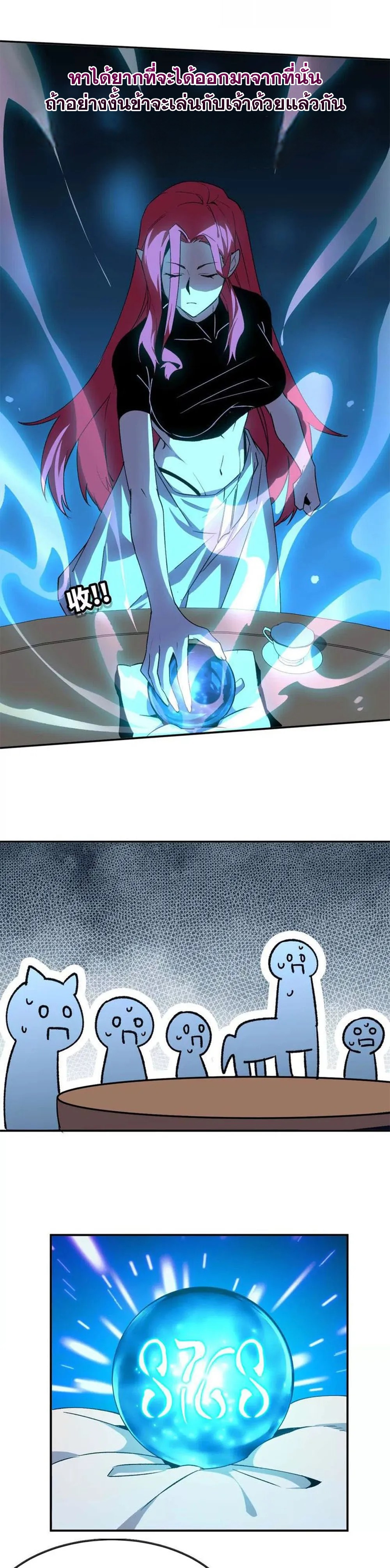 ราชินีปีศาจ (勇者X女魔王) ตอนที่ 20 หน้า 2