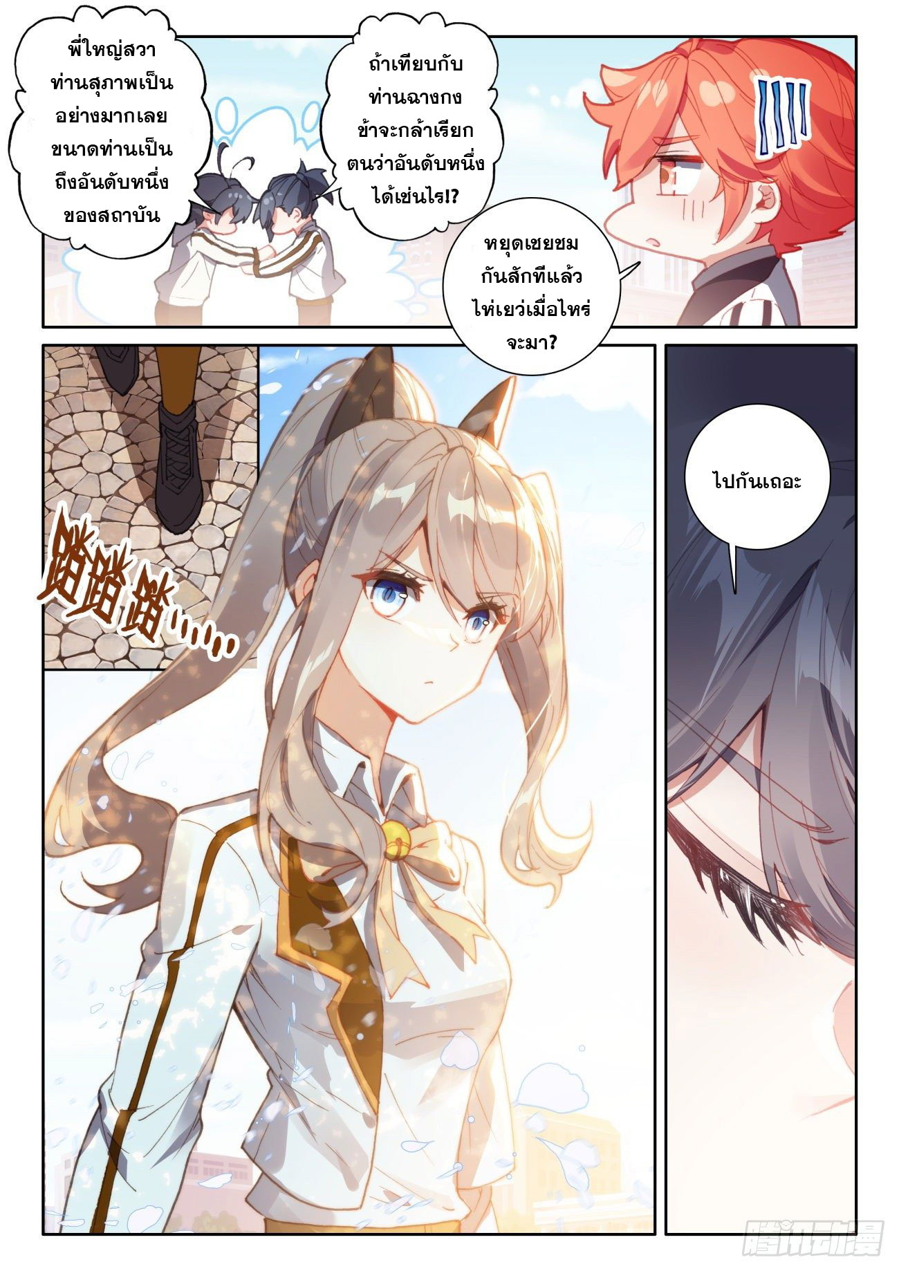 Child of light บุตรแห่งแสง ตอนที่ 48 หน้า 12