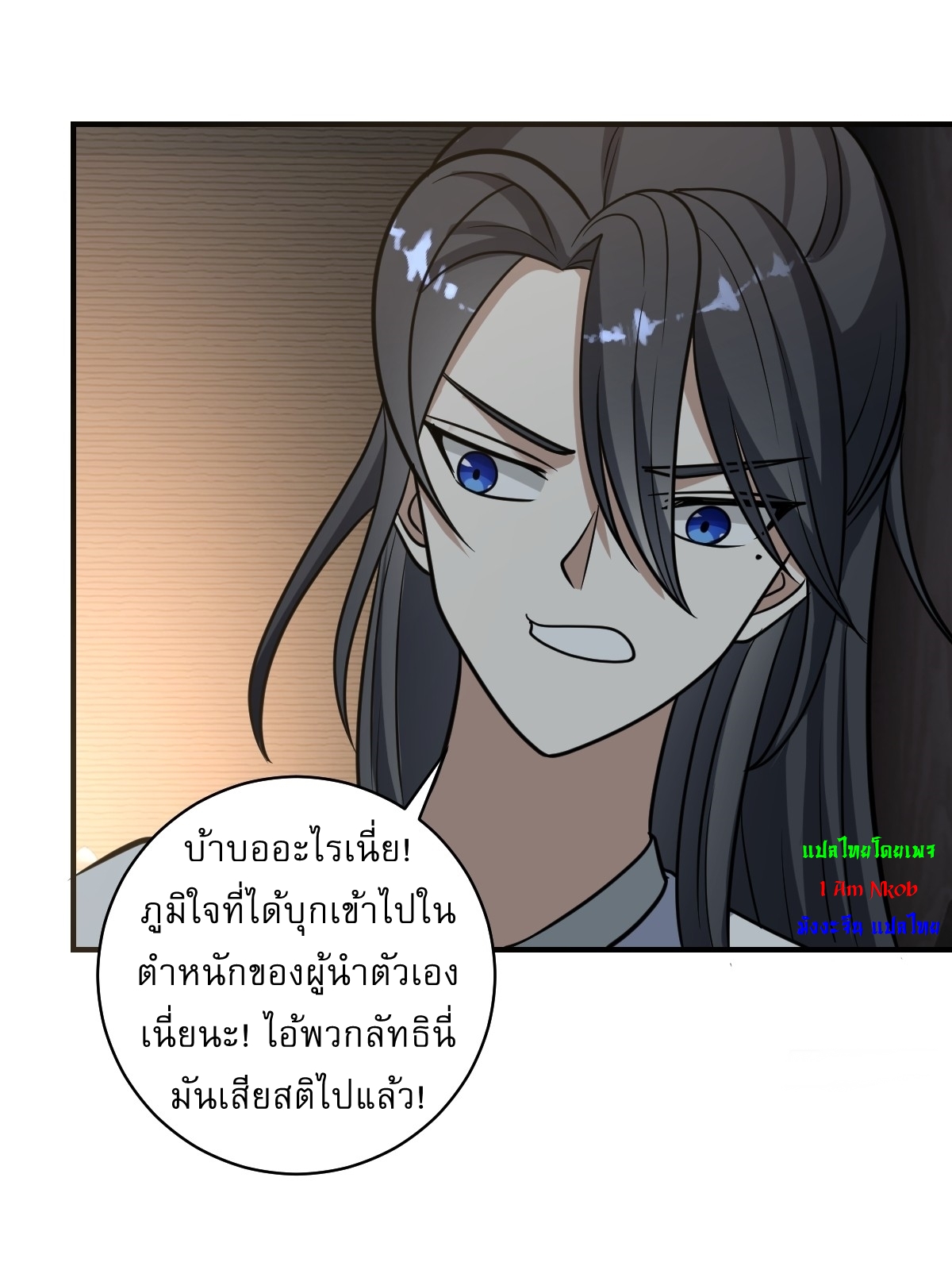 เก็บตัวร้อยปี จากนี้พี่ขอเทพ! INVINCIBLE AFTER A HUNDRED YEARS OF SECLUSION ตอนที่ 51 หน้า 16