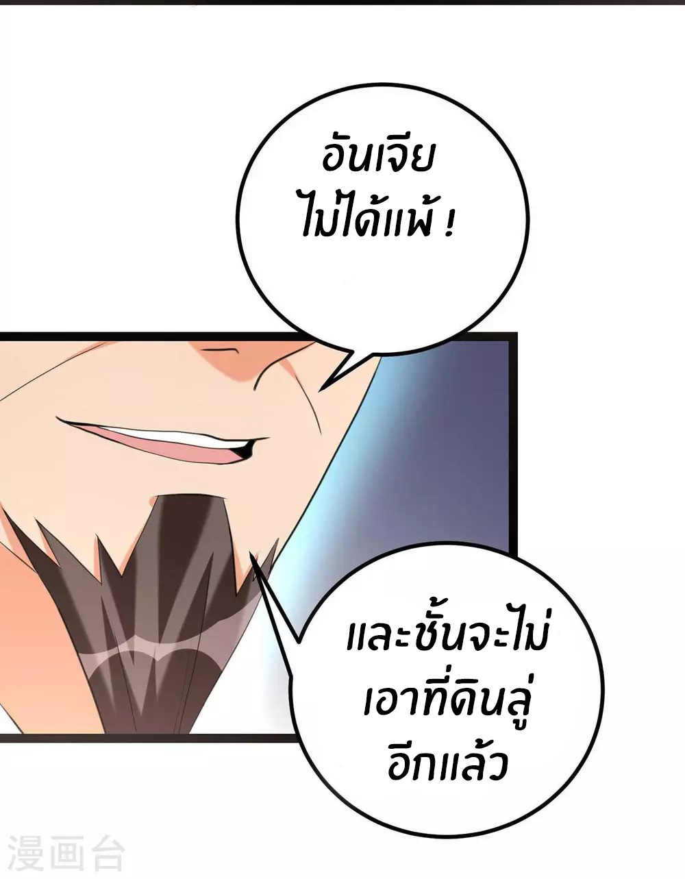 Emperor son in law (ชนต้นจีน) ตอนที่ 21 หน้า 23