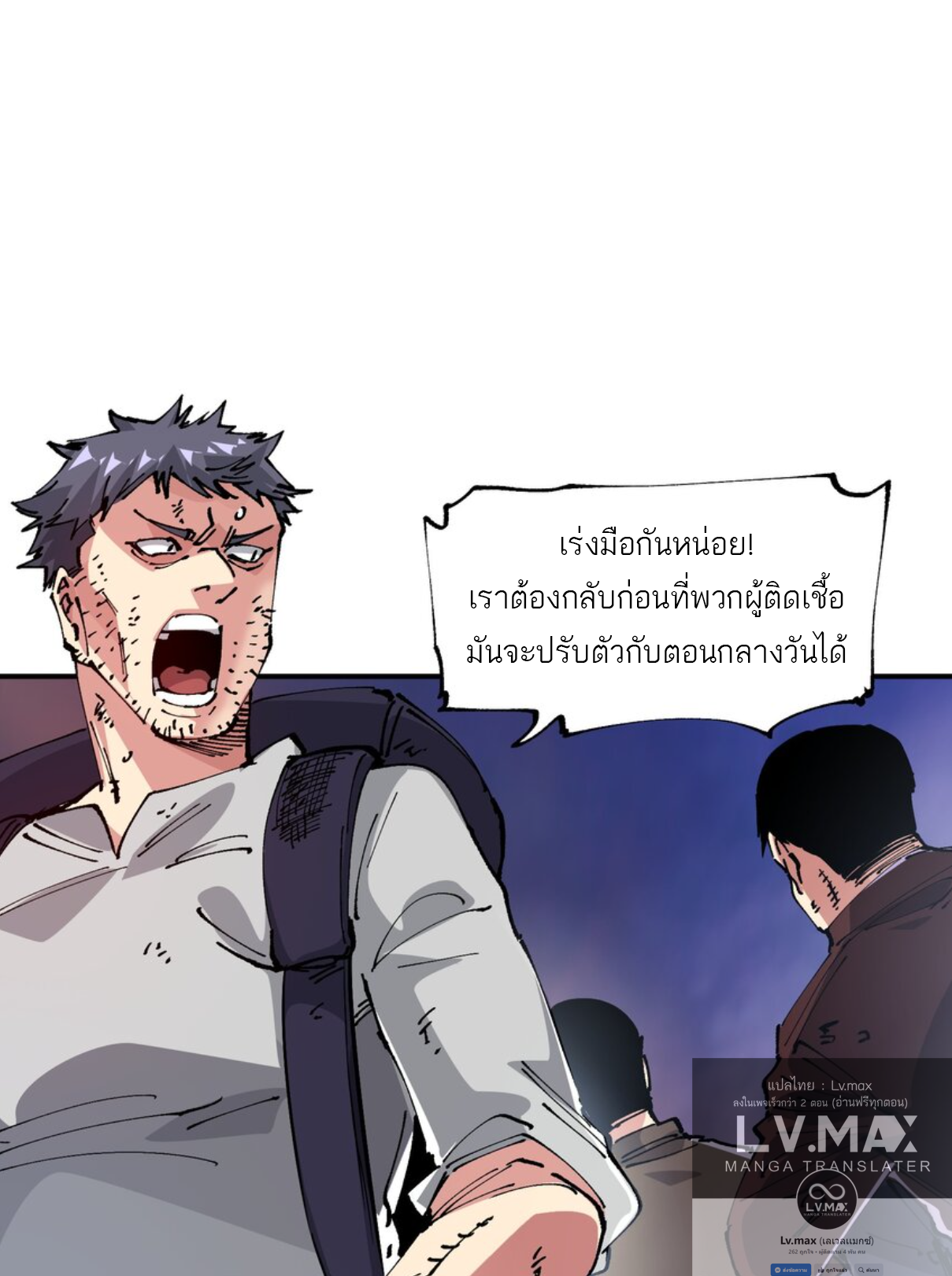 The Evolution ย้อนเวลากลับมาเพื่อกู้โลก ตอนที่ 18 หน้า 37