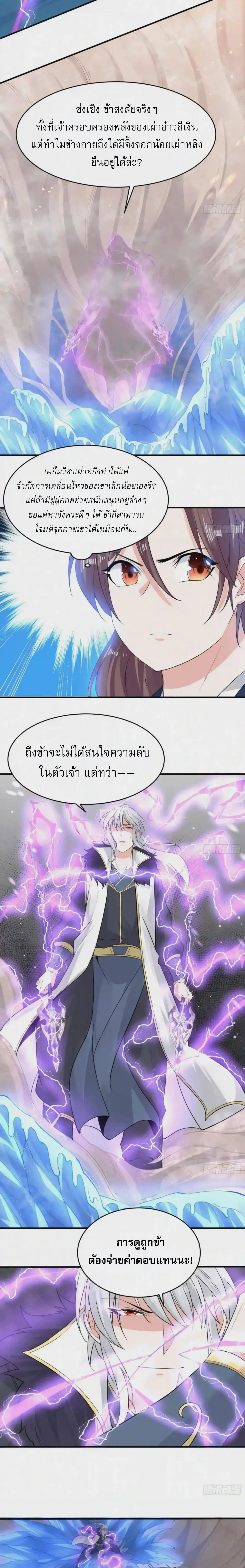 [อ่านฟรี] Jiàng Shén Zhàn Jì┃มหาสงครามเทวะจุติ ตอนที่ 57 หน้า 5