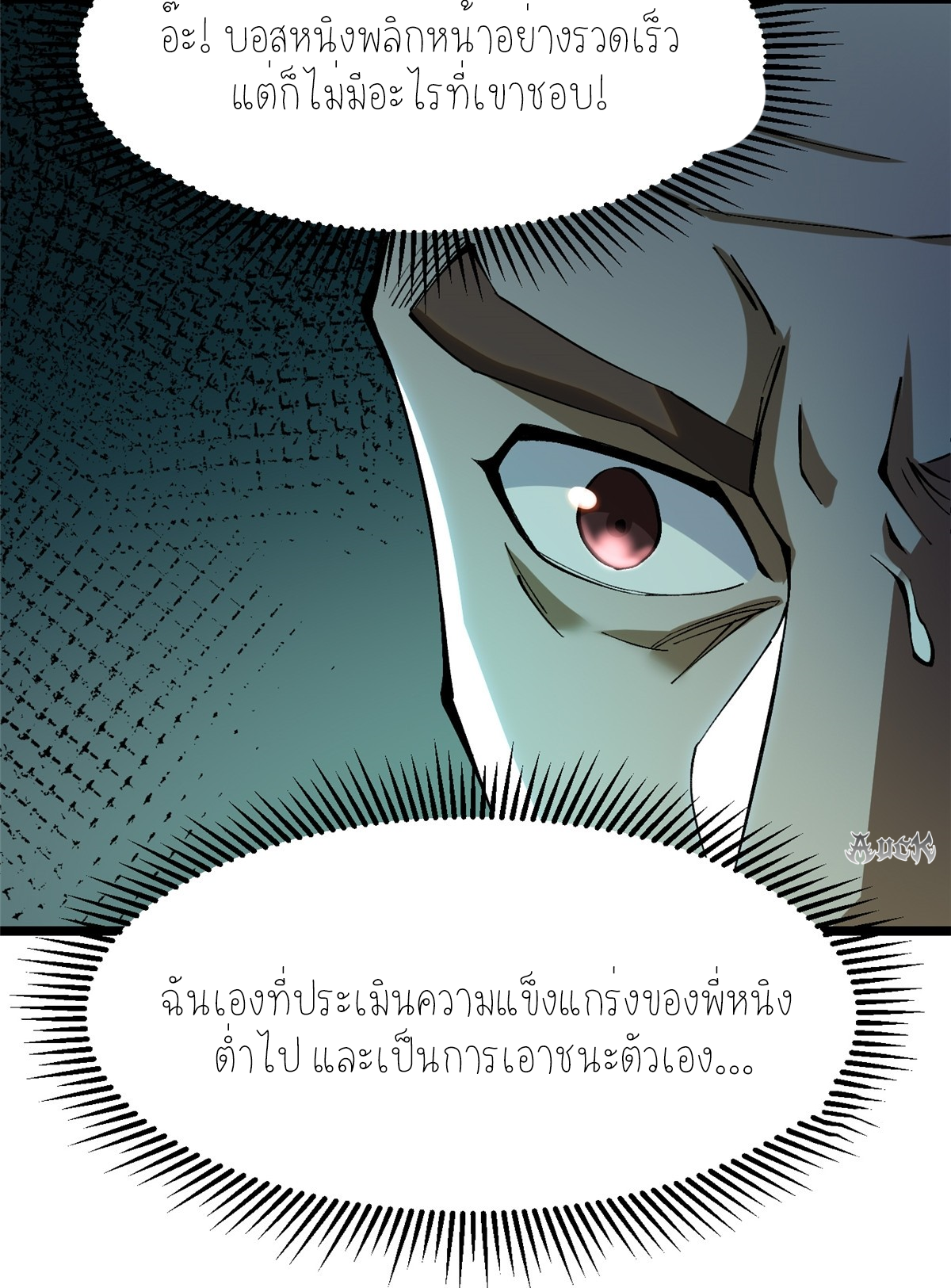 ไม่อยากเรียนทักษะ แห่งคำสาปเลย! ตอนที่ 28 หน้า 37
