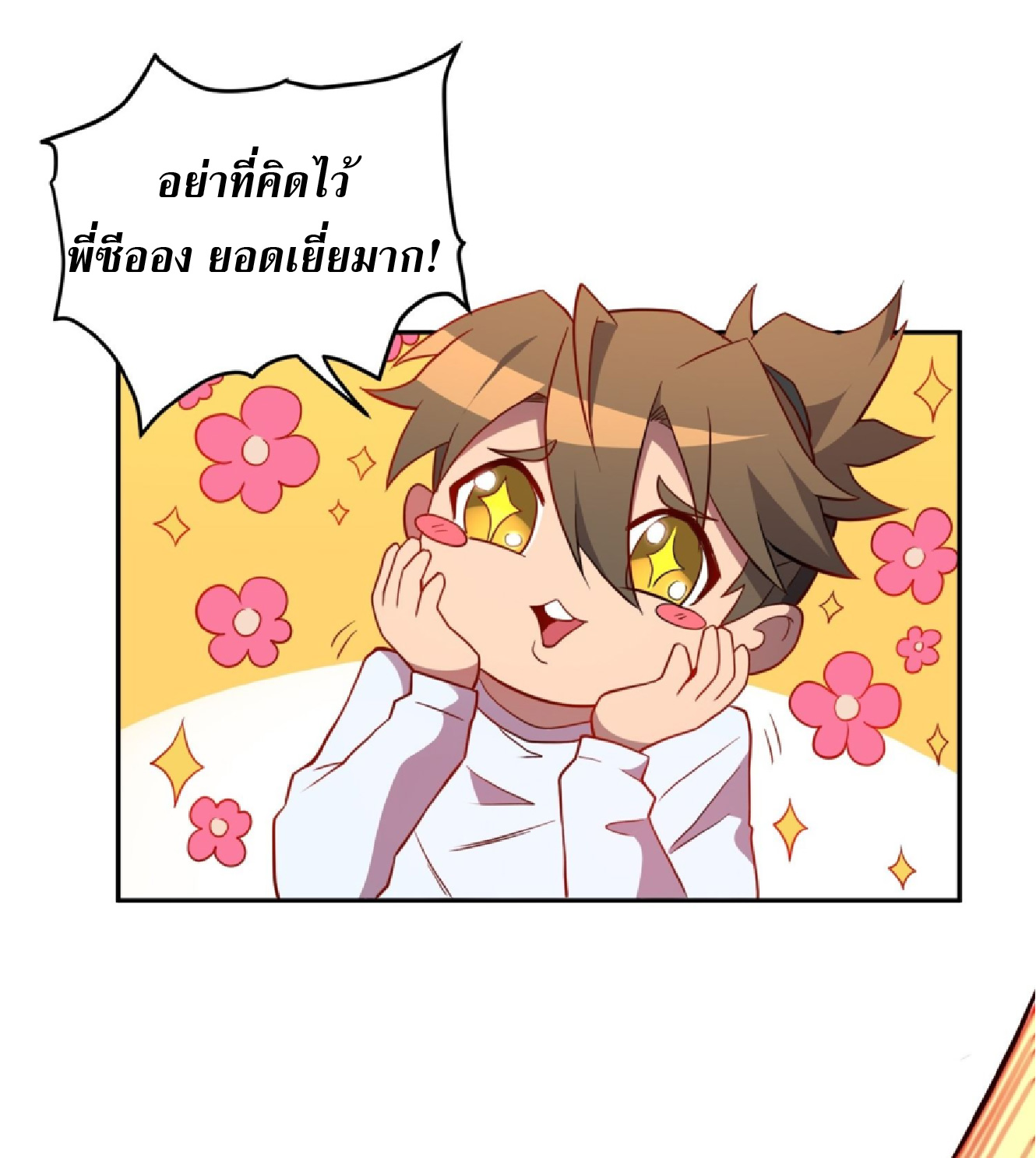 The People On Earth Are Too Ferocious ตอนที่ 191 หน้า 23