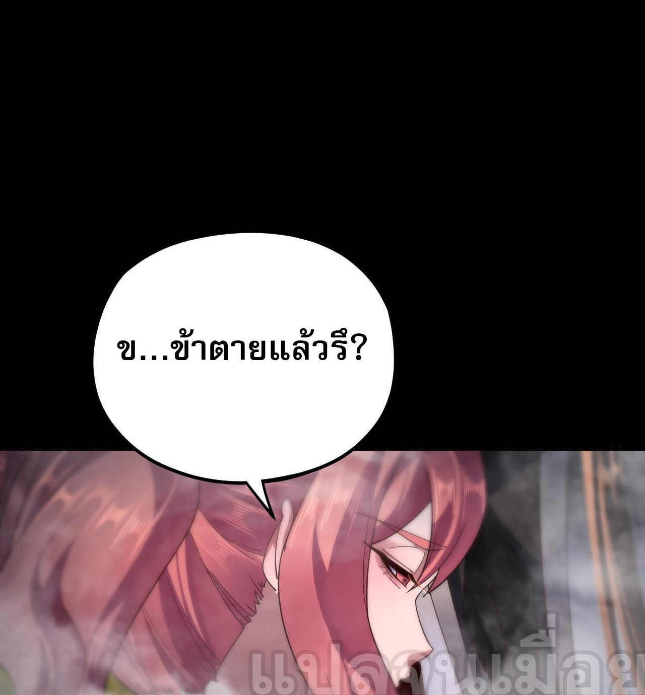 ข้าคือจอมวายร้ายผู้ยิ่งใหญ่ (ชนจีนก่อนใคร) ตอนที่ 115 หน้า 24