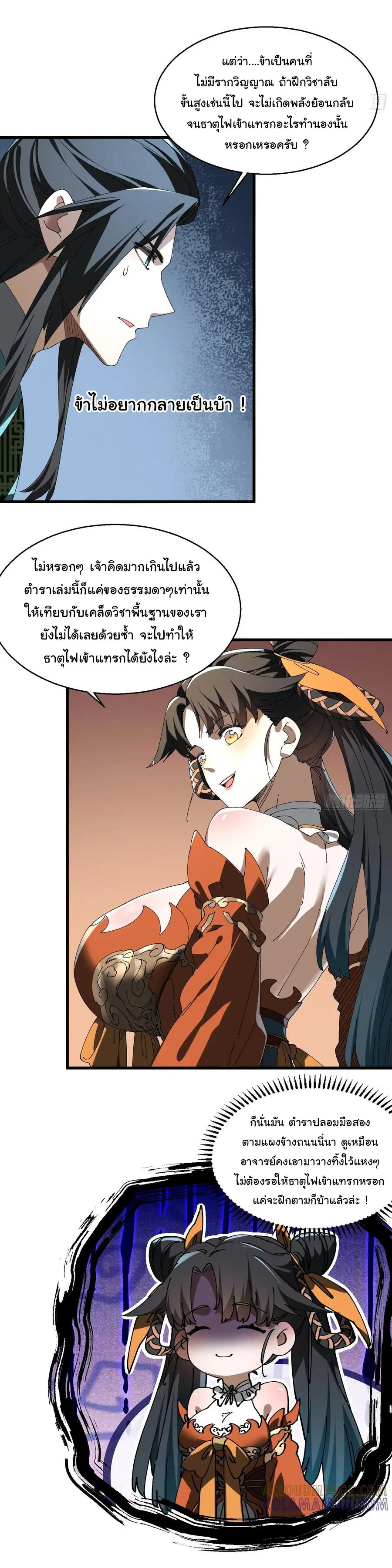 จะเป็นจักรพรรดิเทพมันจะยากซักแค่ไหน ? ( Don't Tell Me You Think Cultivating Immortality Is Difficult? ) ตอนที่ 19 หน้า 30