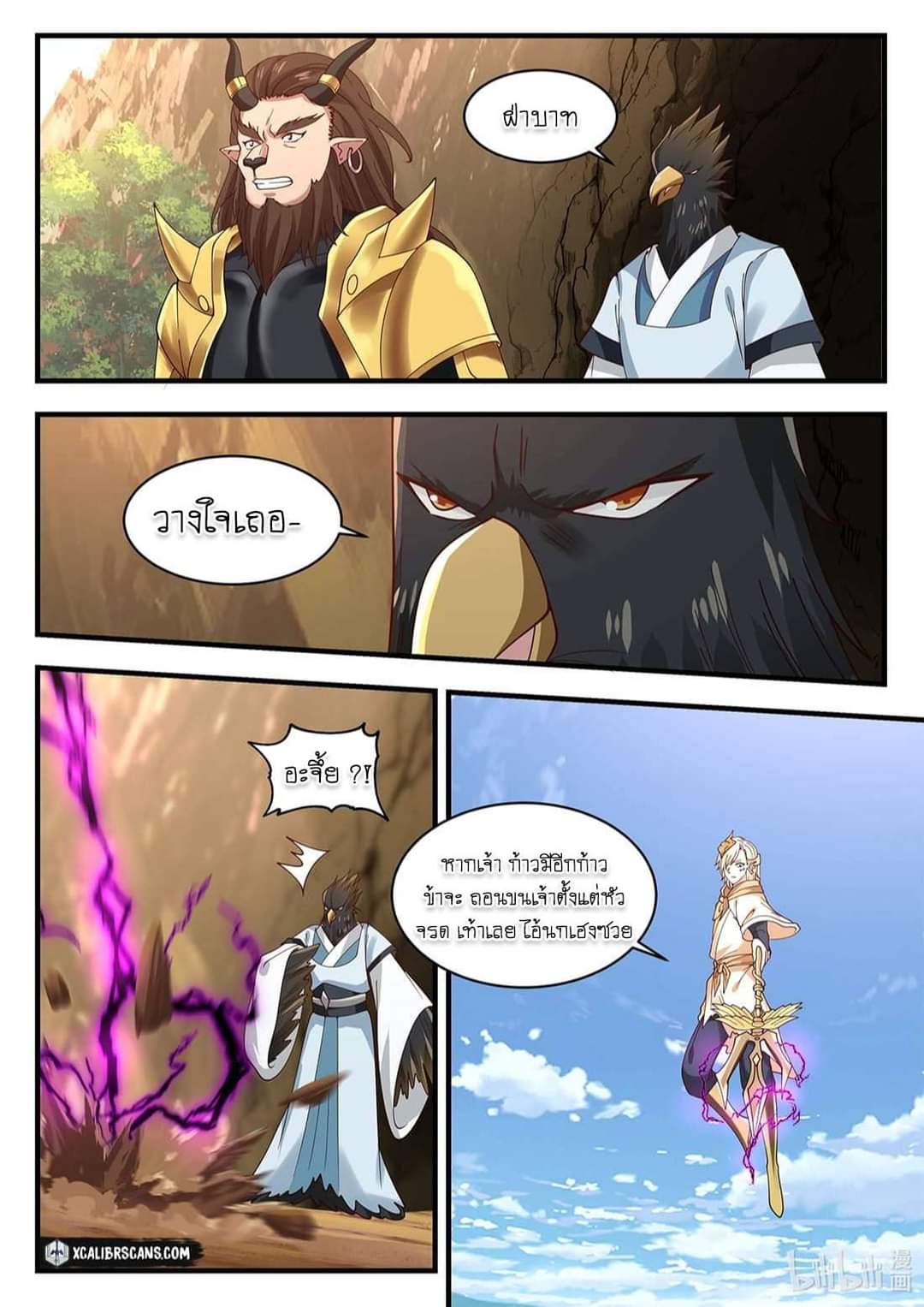 dragon throne ตอนที่ 59 หน้า 15