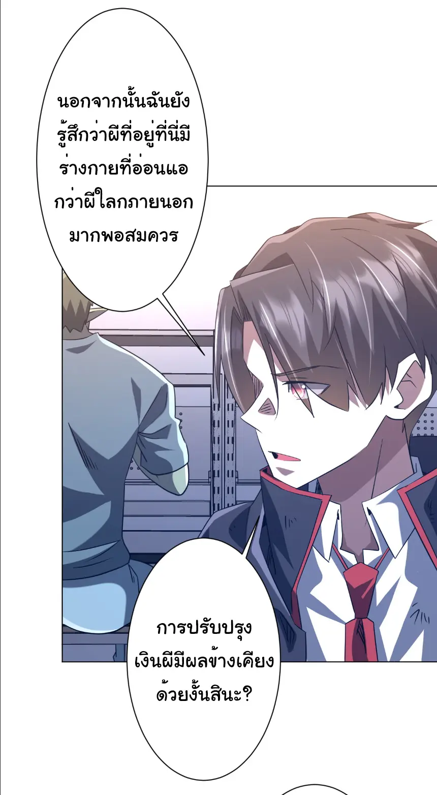 Start with trillions of coins ตอนที่ 243 หน้า 5
