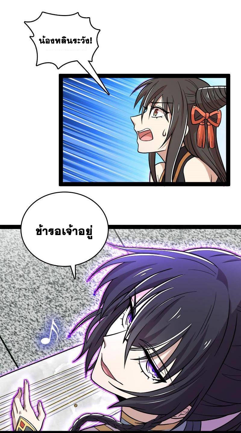 ชีวิตอันสันโดษของจักพรรดิ์หลินเกอ ตอนที่ 127 หน้า 22