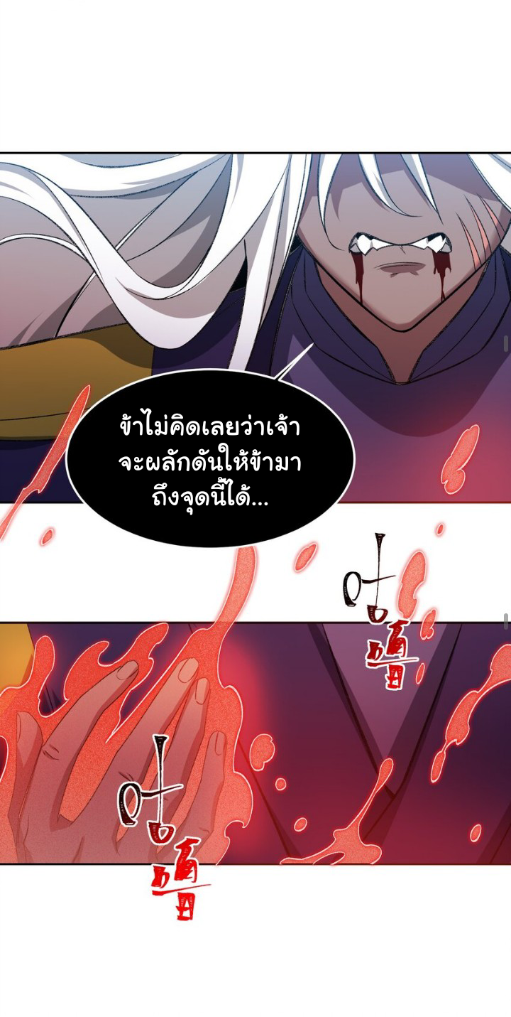 (โลกแห่งการบ่มเพาะพลังอมตะ) ตอนที่ 9 หน้า 21