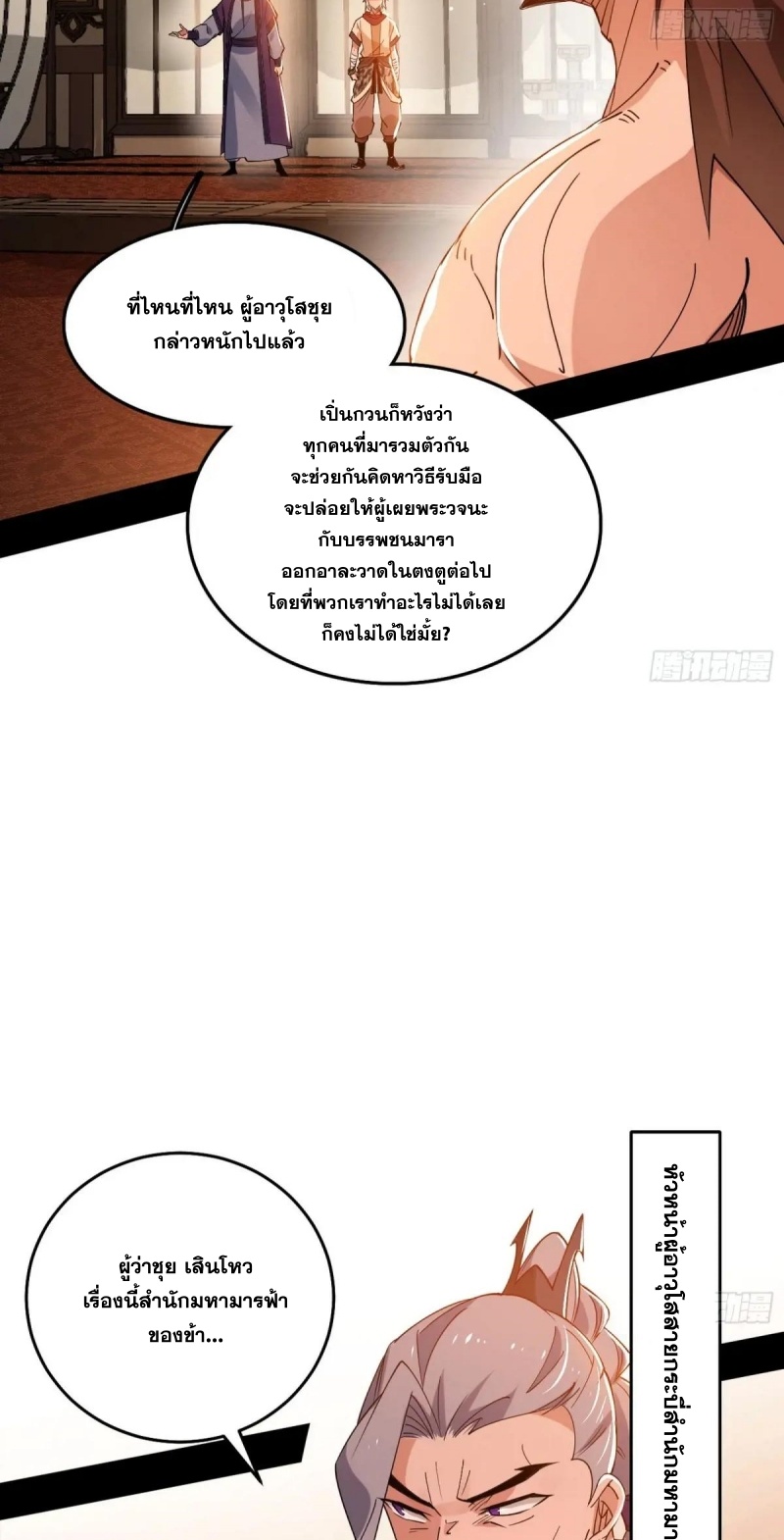 I'm an Evil God ข้าคือจักรพรรดิปีศาจ ตอนที่ 448 หน้า 13