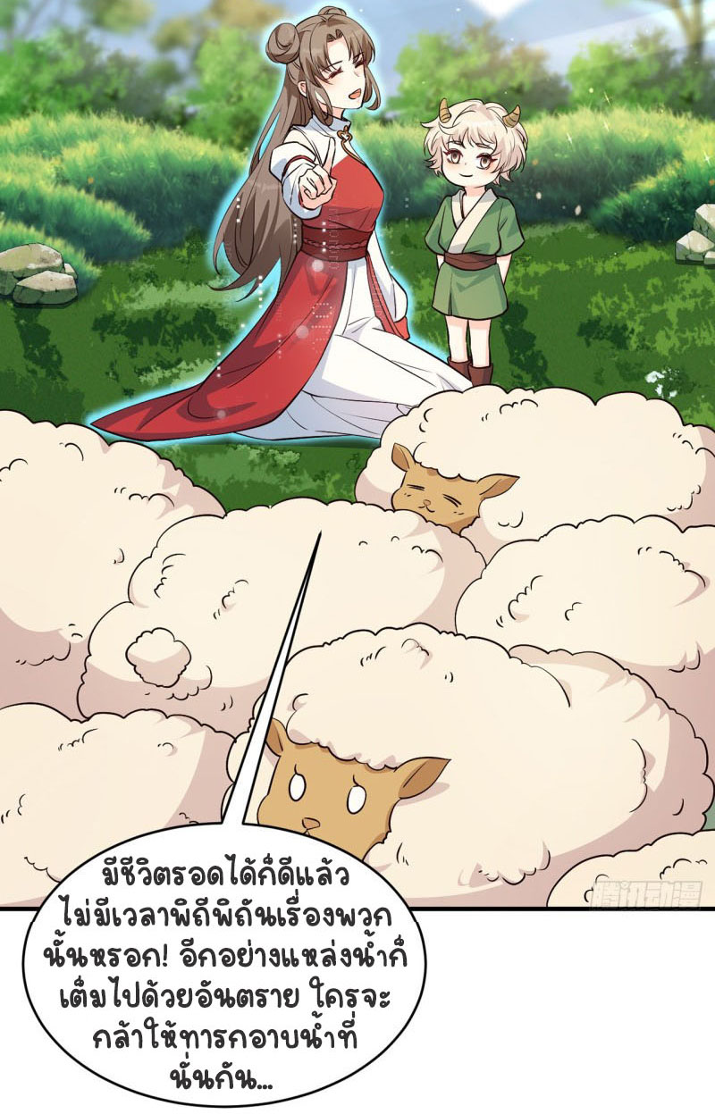 ปีศาจจิ้งจอกของฉันวันนี้ก็ยังเป็นเด็กดี? ตอนที่ 5 หน้า 45