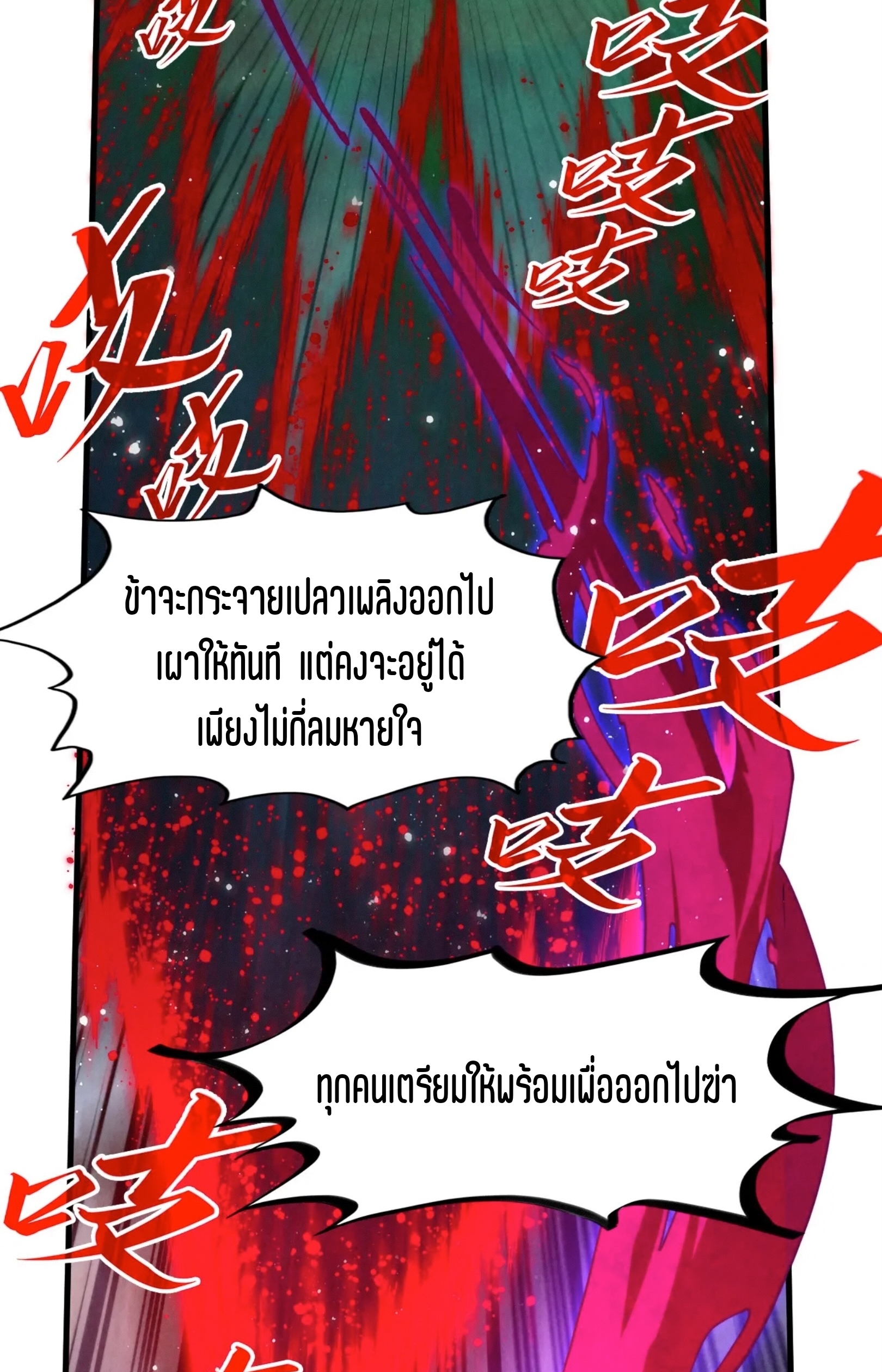 มหาเทพนิรันดร์กาล ตอนที่ 203 หน้า 45