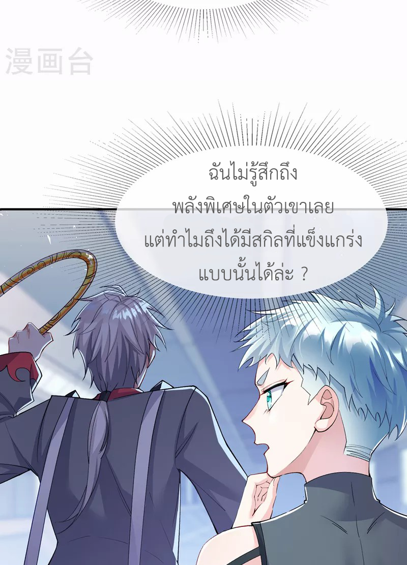 (จบ) Cultivate Immortality in The World of Superpowers (ปรมาจารย์ผู้ฝึกตนในโลกฮีโร่) ตอนที่ 34 หน้า 17