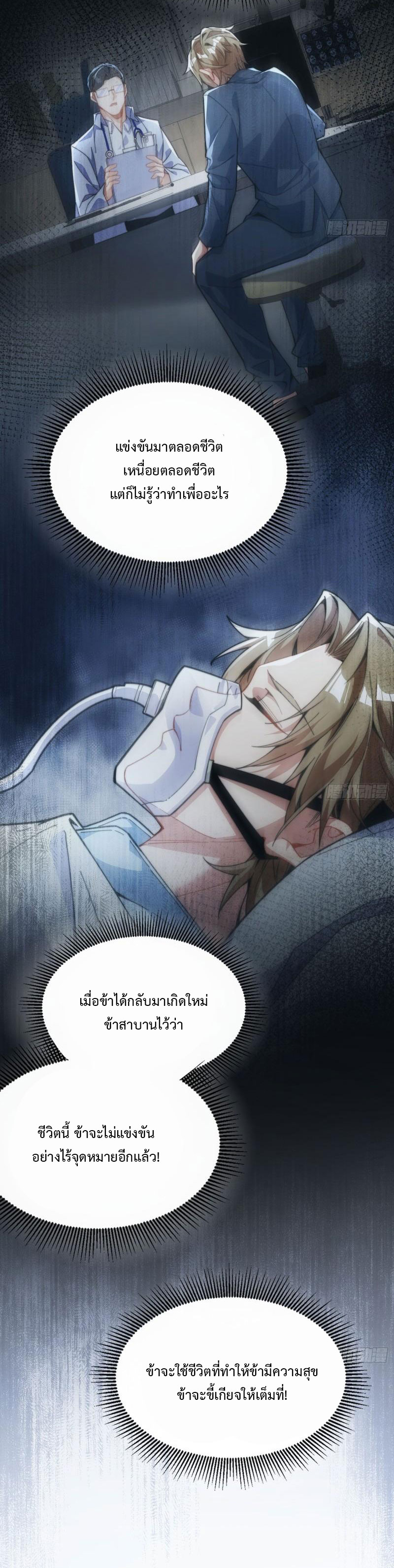 ไม่ต้องทำอะไร ข้าก็เป็นเซียนได้ ตอนที่ 2 หน้า 9