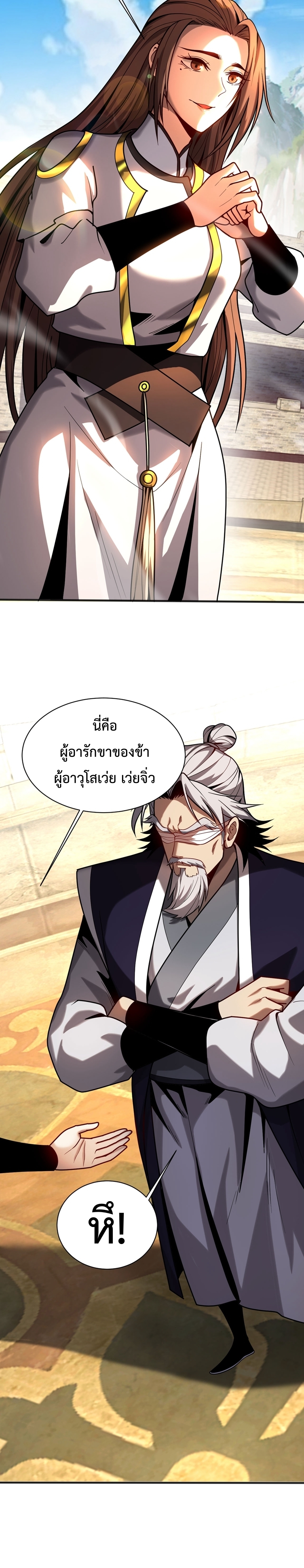 ข้าขอบ่มเพาะศิษย์แบบชิวๆ ก็แล้วกัน! (ชนจีน) ตอนที่ 47 หน้า 8