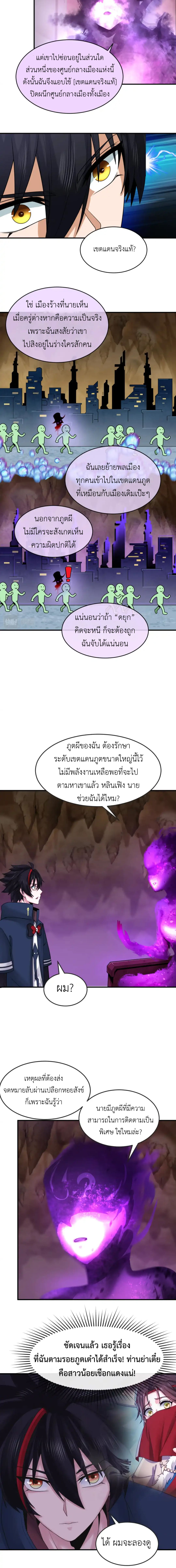 Era of the Haunted - ยุคสมัยแห่งภูตผี ตอนที่ 127 หน้า 3