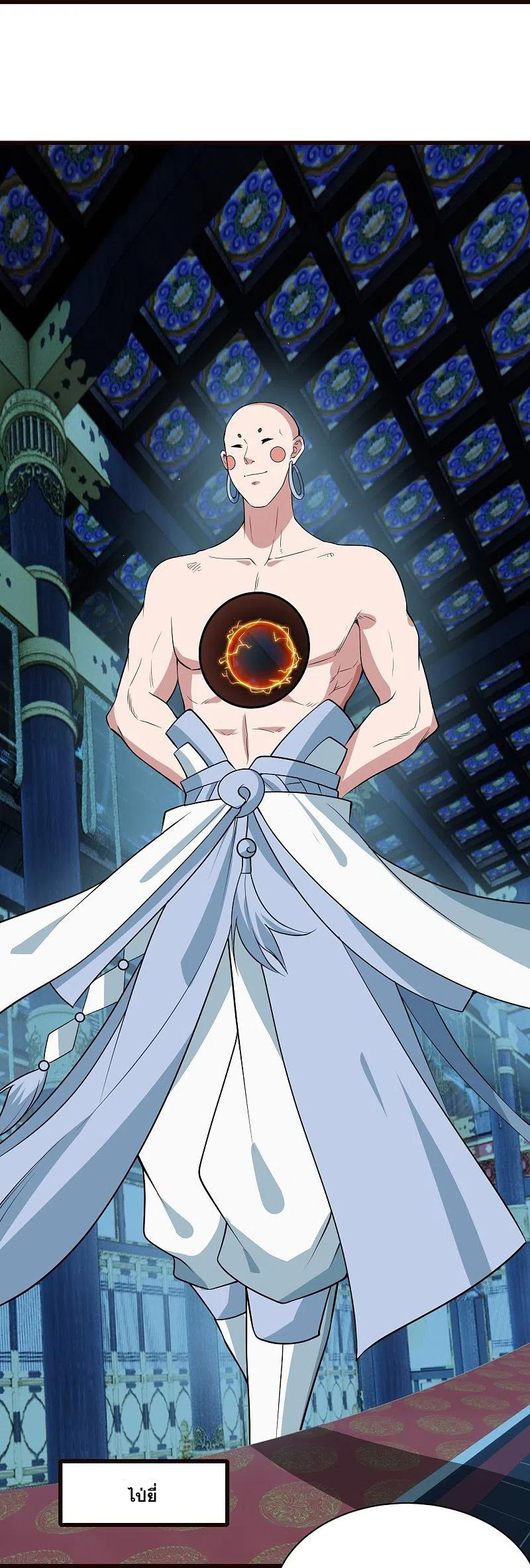 เทพอสูรสยบฟ้า ตอนที่ 231 หน้า 17