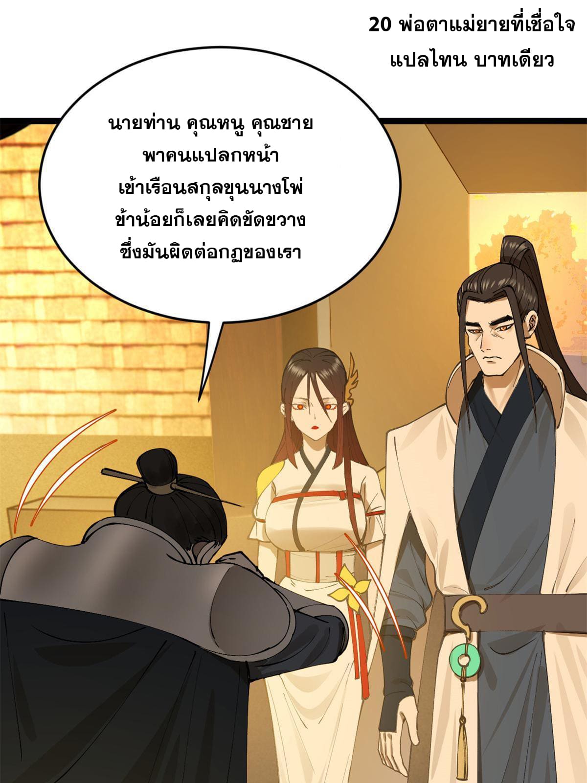 ลูกเขยที่แกร่งสุดในปฐพี (ทันจีน) ตอนที่ 20 หน้า 3