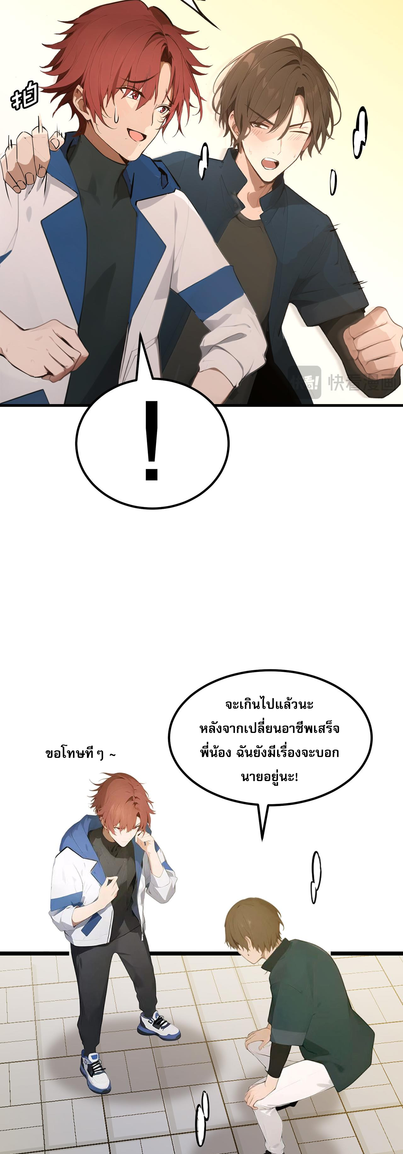 เปลี่ยนอาชีพเหมือนกันแต่สกิลของผมดันเป็นเวทย์ต้องห้ามทั้งหมด ตอนที่ 1 หน้า 33
