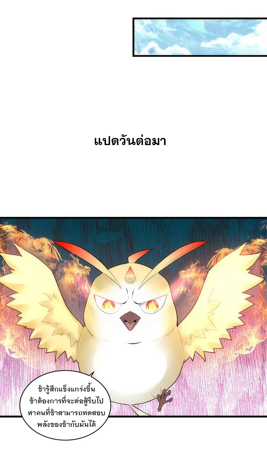 มหาเทพเอกะหมื่นบรรพกาล (จบ) ตอนที่ 57 หน้า 12