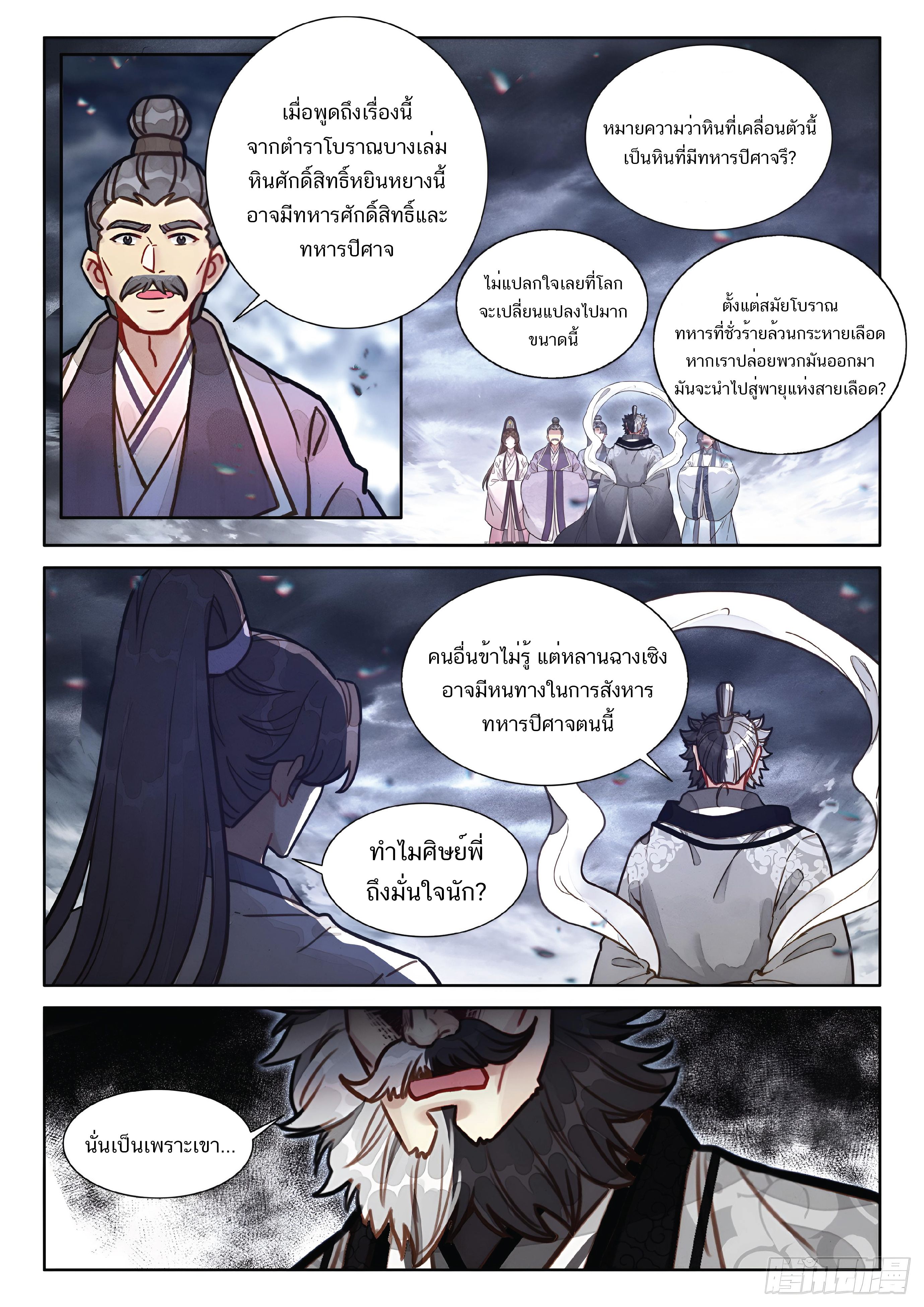 เกิดใหม่เป็นศิษย์พี่ใหญ่สุดเท่-A Mediocre Senior Brother ตอนที่ 62 หน้า 15